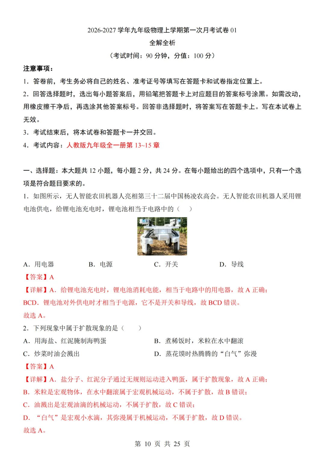 九年级(上)物理第1次月考试卷(人教版)附答案解析可下载-第10张图片-四季读书网 九年级(上)物理第1次月考试卷(人教版)附答案解析可下载-第10张图片-四季读书网