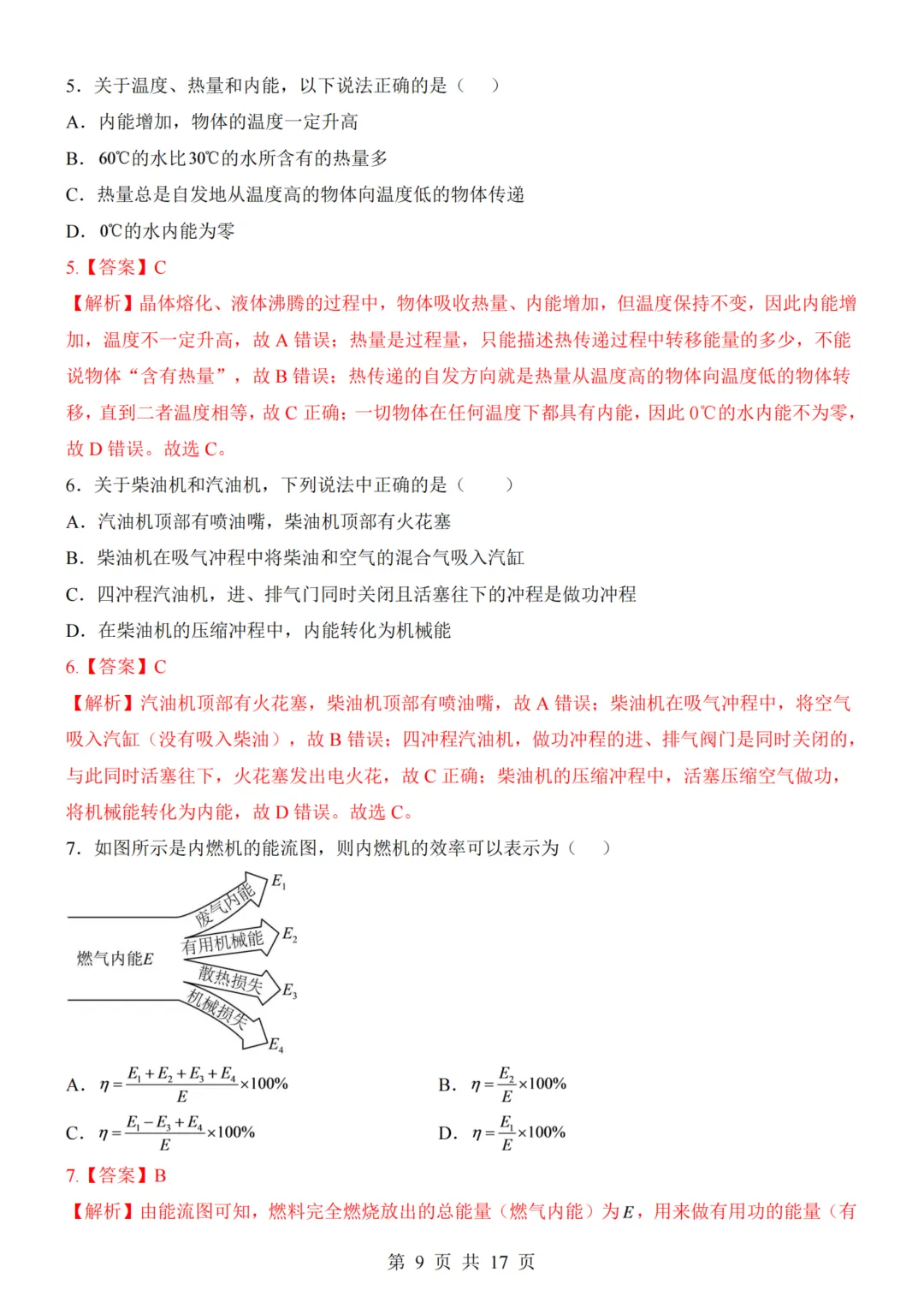 九年级(上)物理第1次月考试卷(北师大版)附答案解析可下载-第9张图片-四季读书网