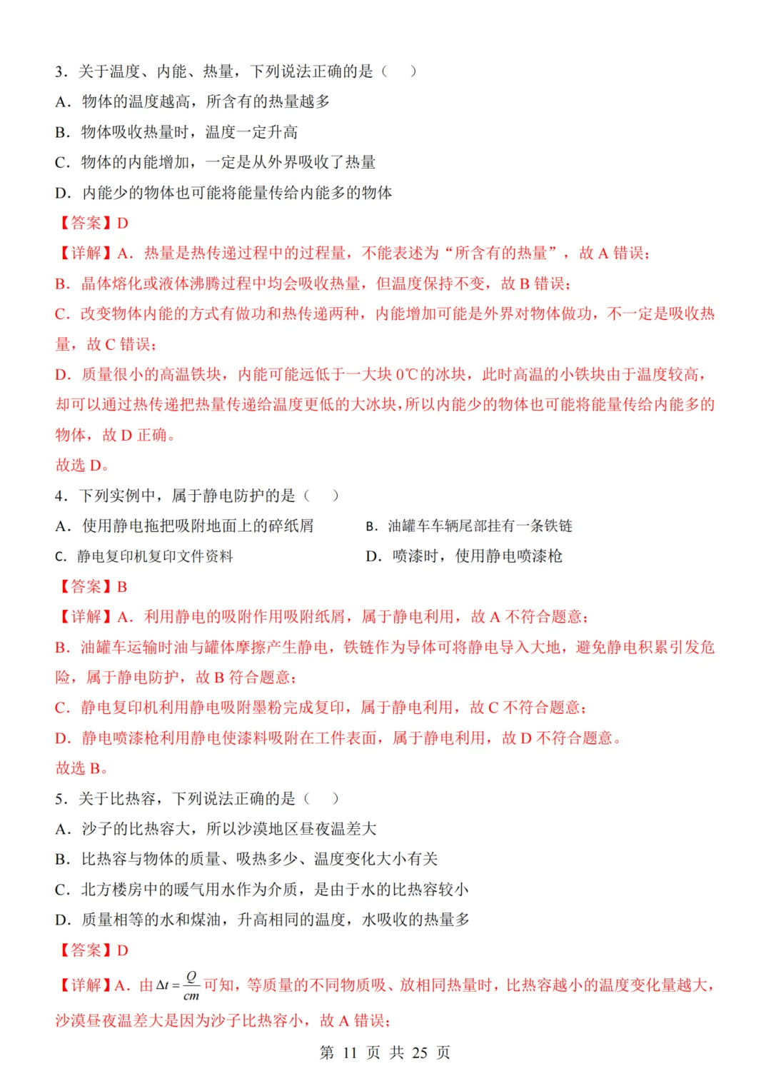 九年级(上)物理第1次月考试卷(人教版)附答案解析可下载-第11张图片-四季读书网 九年级(上)物理第1次月考试卷(人教版)附答案解析可下载-第11张图片-四季读书网