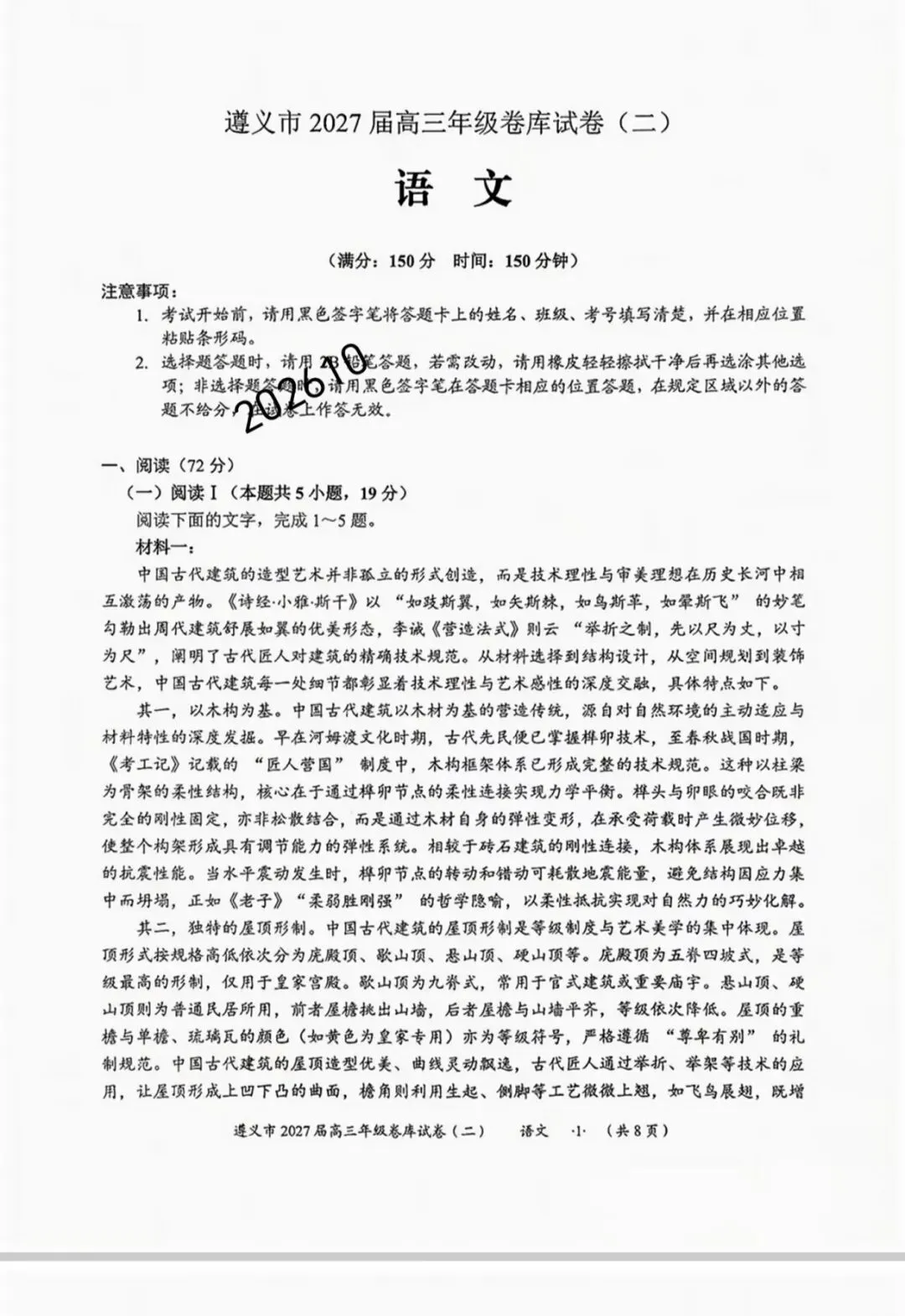 「高三上语文10月遵义市2027届卷库试卷二.(文末有下载链接自行下载转存)-第1张图片-四季读书网
