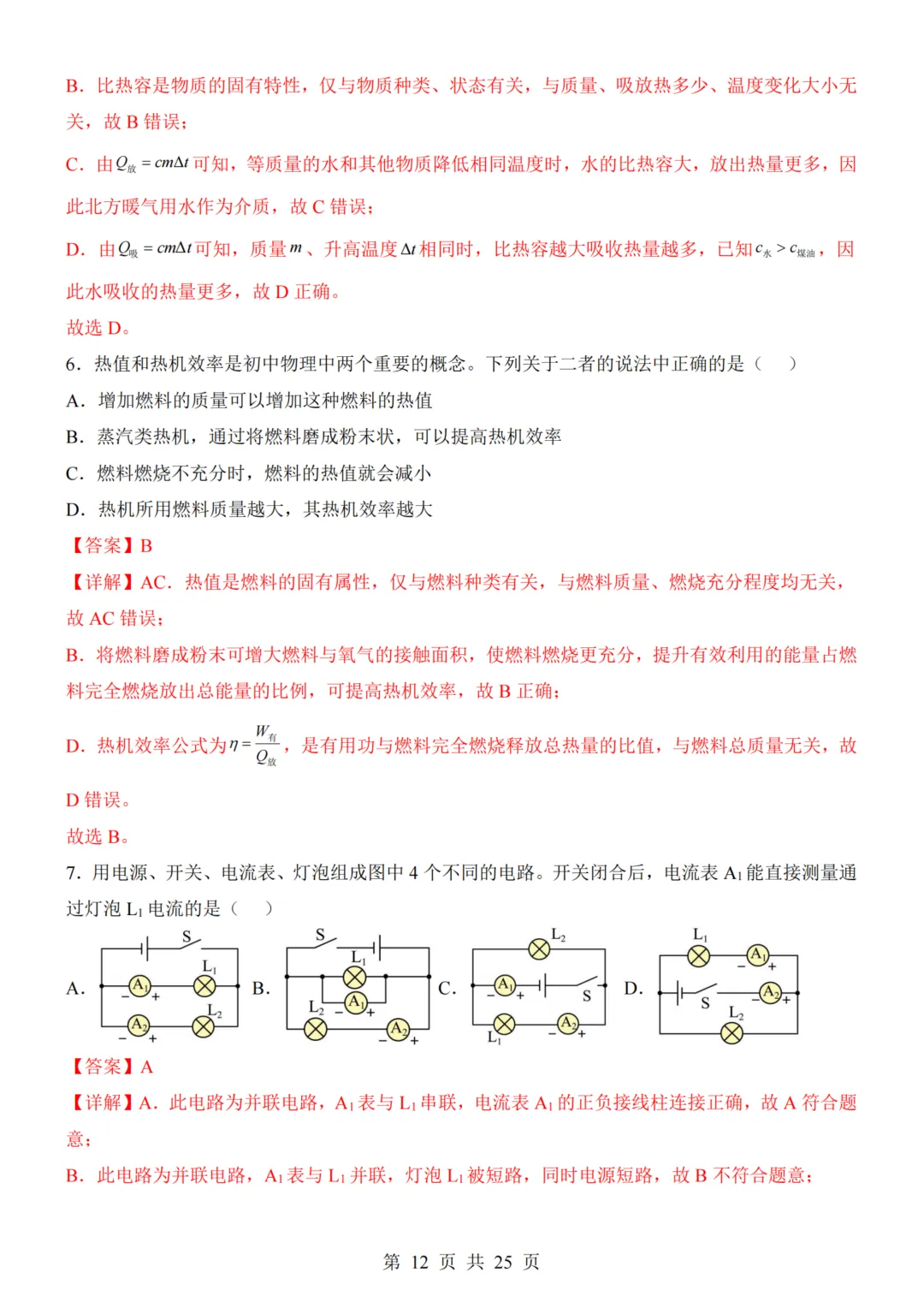 九年级(上)物理第1次月考试卷(人教版)附答案解析可下载-第12张图片-四季读书网 九年级(上)物理第1次月考试卷(人教版)附答案解析可下载-第12张图片-四季读书网