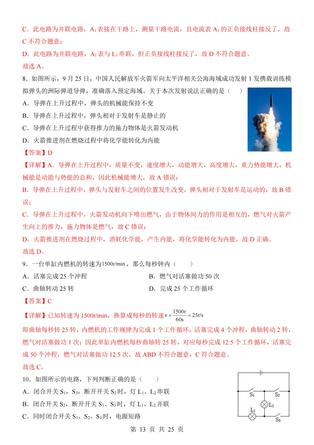 九年级(上)物理第1次月考试卷(人教版)附答案解析可下载-第13张图片-四季读书网 九年级(上)物理第1次月考试卷(人教版)附答案解析可下载-第13张图片-四季读书网