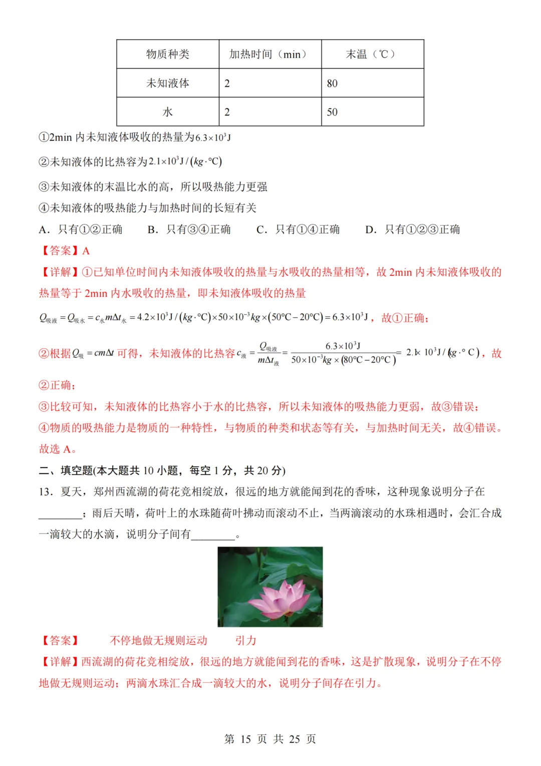 九年级(上)物理第1次月考试卷(人教版)附答案解析可下载-第15张图片-四季读书网 九年级(上)物理第1次月考试卷(人教版)附答案解析可下载-第15张图片-四季读书网