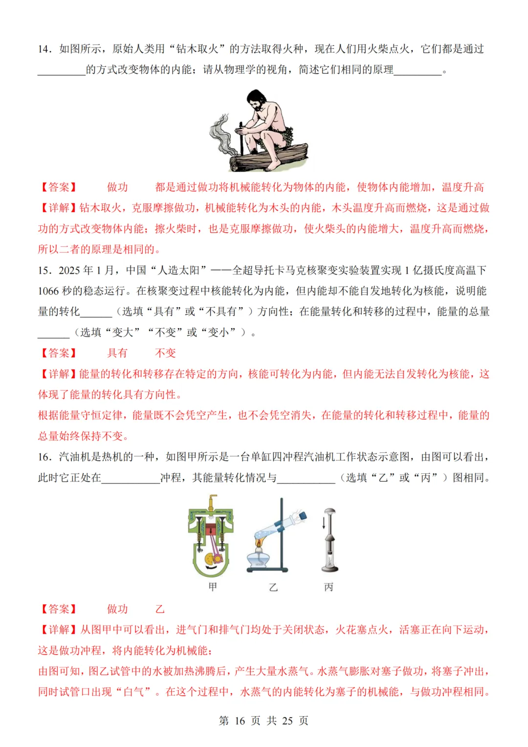 九年级(上)物理第1次月考试卷(人教版)附答案解析可下载-第16张图片-四季读书网 九年级(上)物理第1次月考试卷(人教版)附答案解析可下载-第16张图片-四季读书网