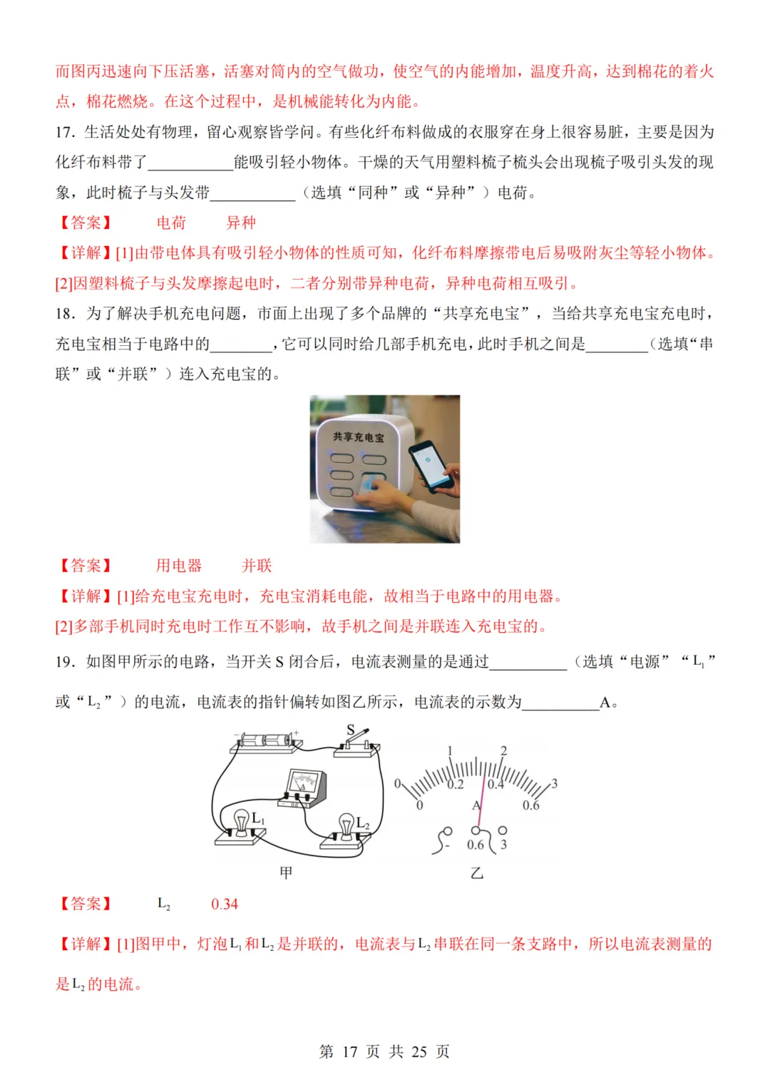 九年级(上)物理第1次月考试卷(人教版)附答案解析可下载-第17张图片-四季读书网 九年级(上)物理第1次月考试卷(人教版)附答案解析可下载-第17张图片-四季读书网
