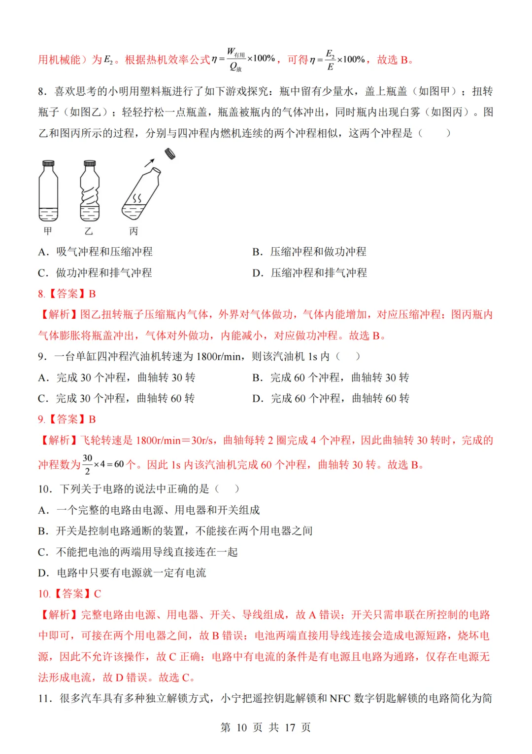 九年级(上)物理第1次月考试卷(北师大版)附答案解析可下载-第10张图片-四季读书网