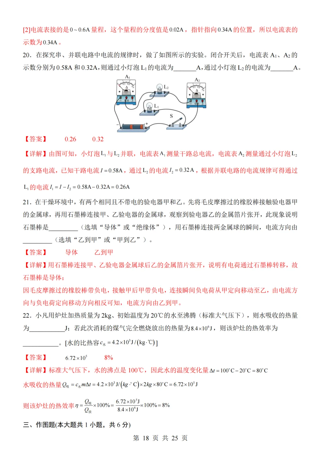 九年级(上)物理第1次月考试卷(人教版)附答案解析可下载-第18张图片-四季读书网 九年级(上)物理第1次月考试卷(人教版)附答案解析可下载-第18张图片-四季读书网