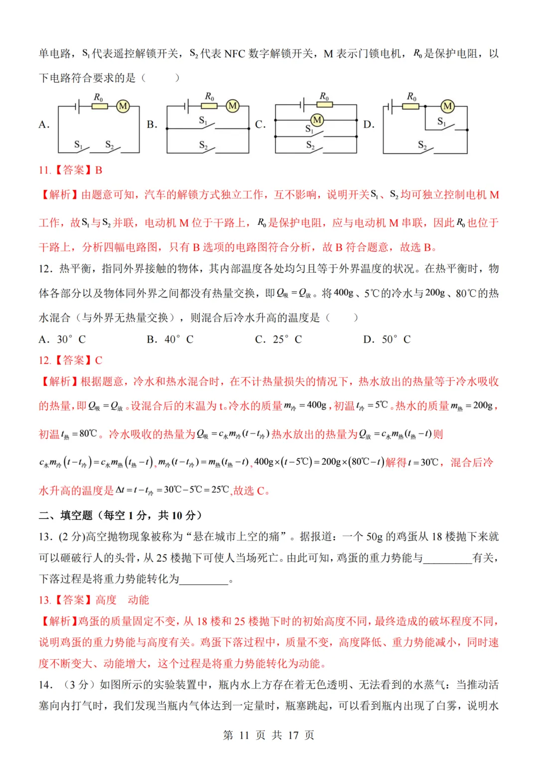 九年级(上)物理第1次月考试卷(北师大版)附答案解析可下载-第11张图片-四季读书网