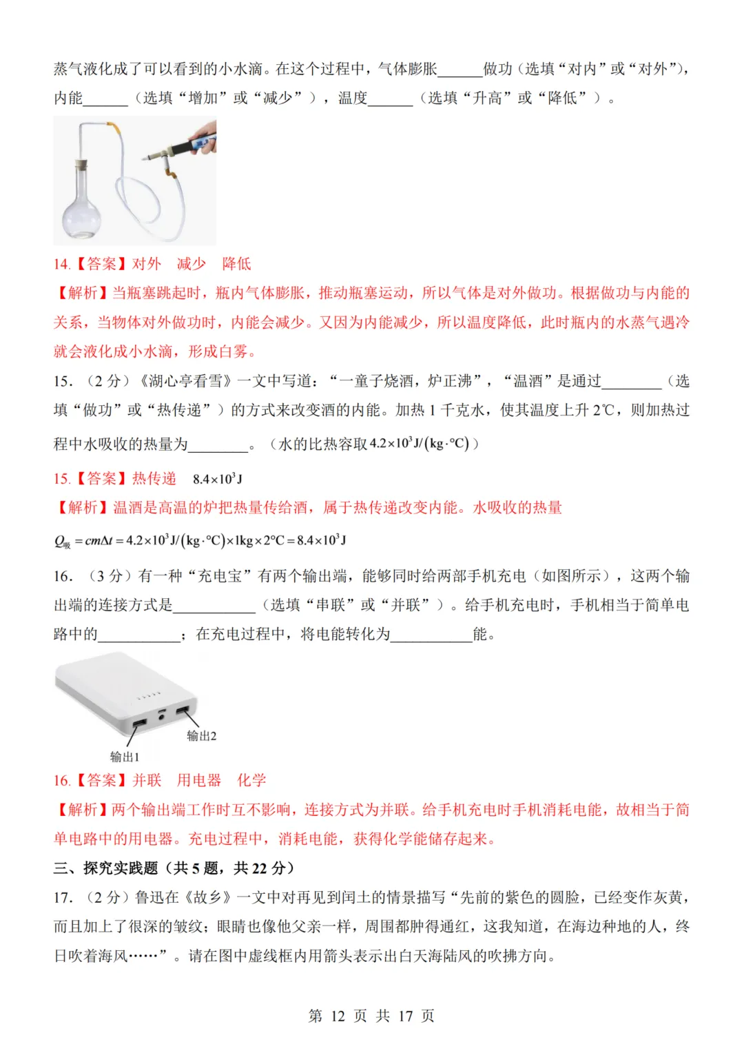 九年级(上)物理第1次月考试卷(北师大版)附答案解析可下载-第12张图片-四季读书网