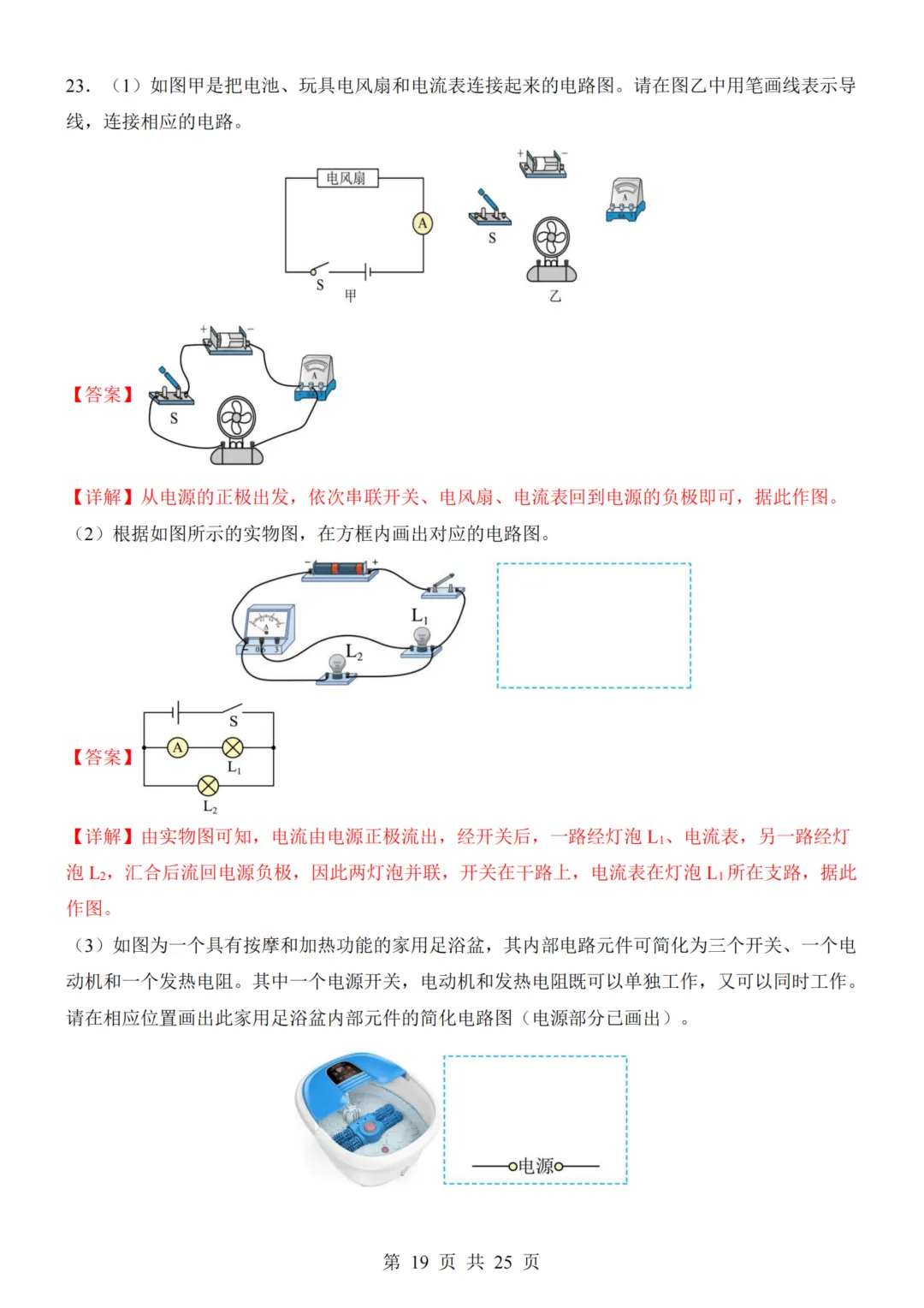九年级(上)物理第1次月考试卷(人教版)附答案解析可下载-第19张图片-四季读书网 九年级(上)物理第1次月考试卷(人教版)附答案解析可下载-第19张图片-四季读书网