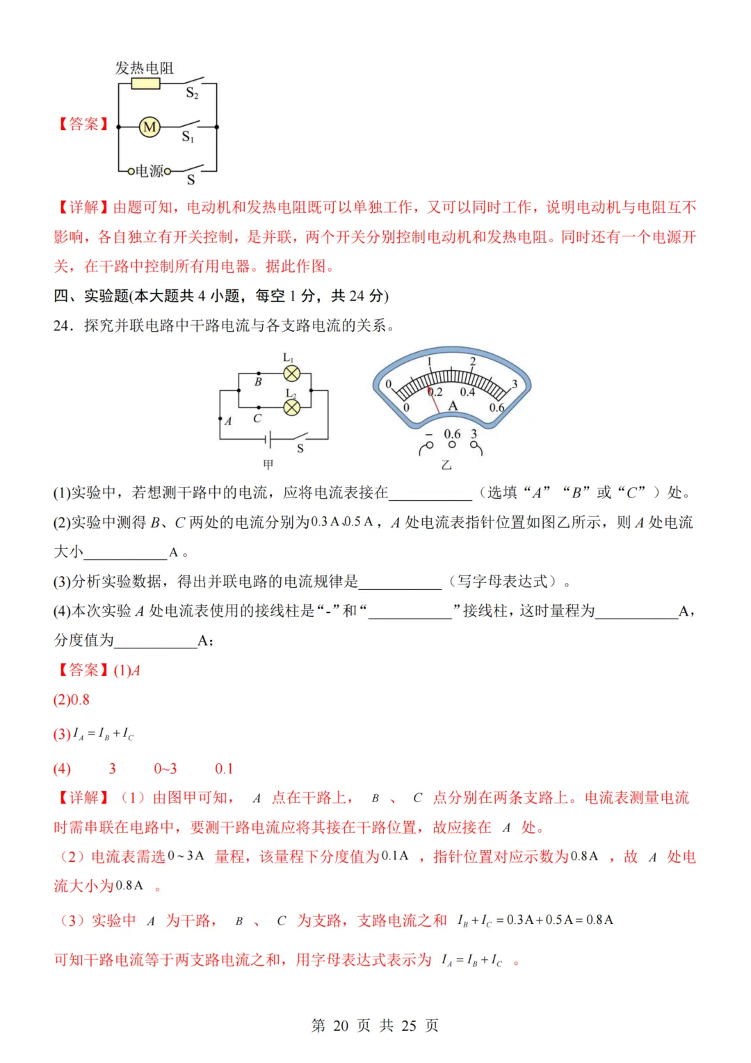 九年级(上)物理第1次月考试卷(人教版)附答案解析可下载-第20张图片-四季读书网 九年级(上)物理第1次月考试卷(人教版)附答案解析可下载-第20张图片-四季读书网