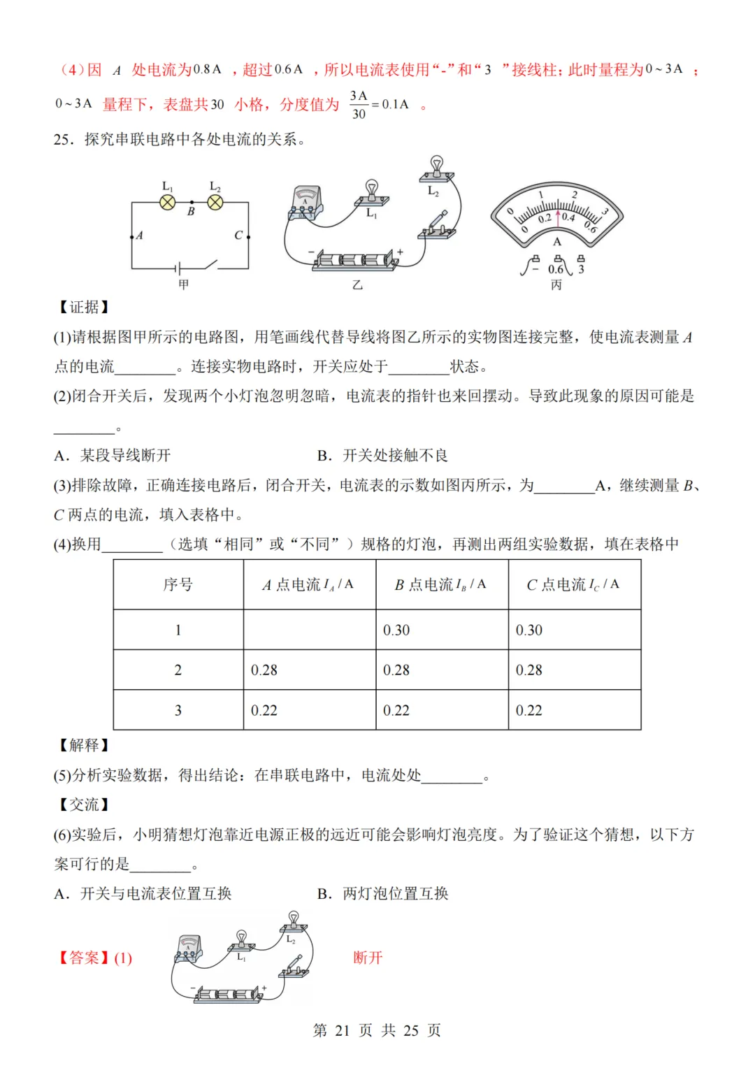 九年级(上)物理第1次月考试卷(人教版)附答案解析可下载-第21张图片-四季读书网 九年级(上)物理第1次月考试卷(人教版)附答案解析可下载-第21张图片-四季读书网