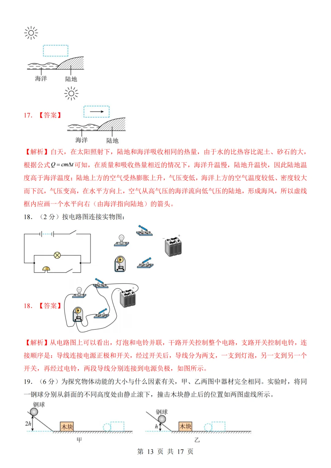 九年级(上)物理第1次月考试卷(北师大版)附答案解析可下载-第13张图片-四季读书网