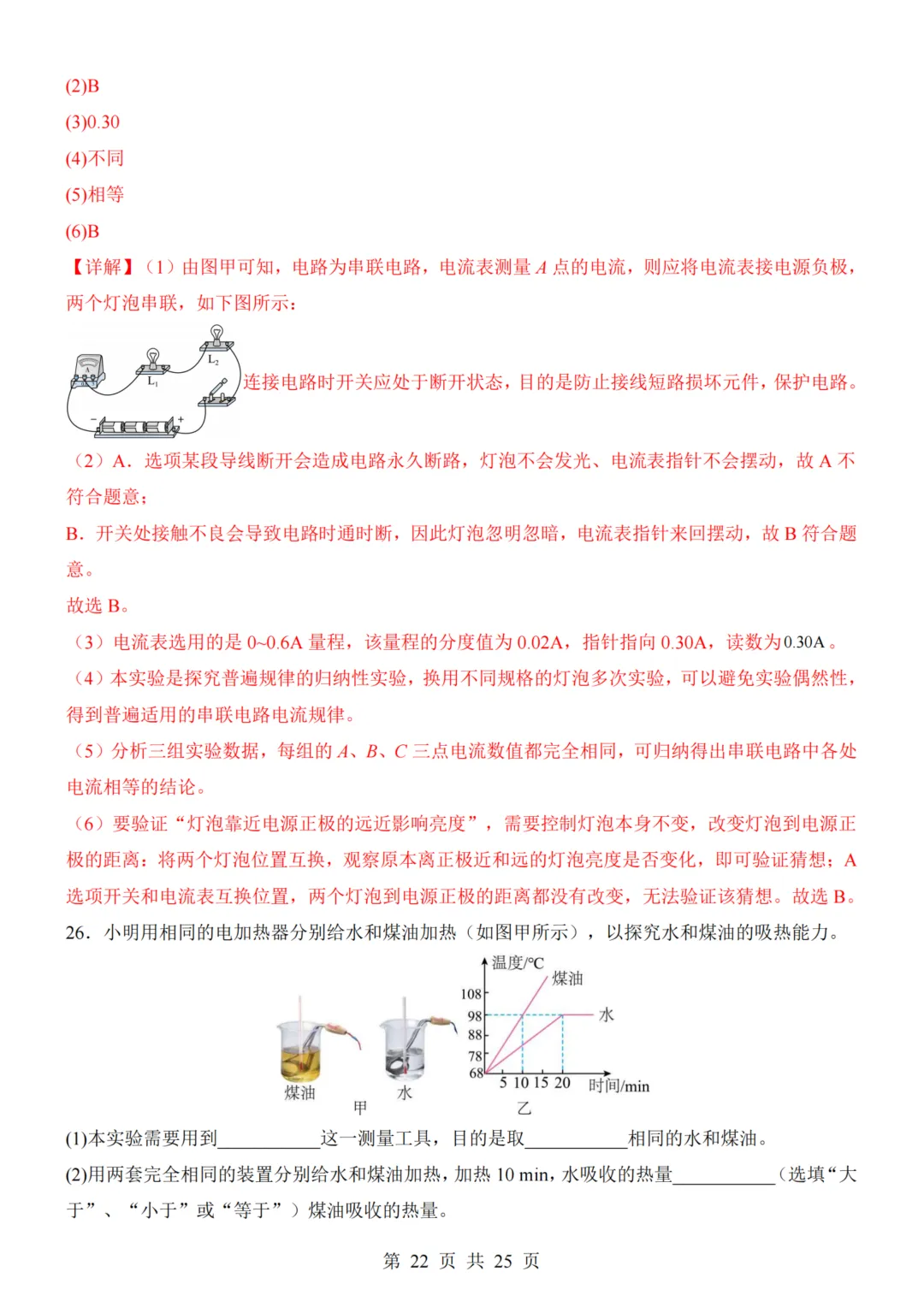 九年级(上)物理第1次月考试卷(人教版)附答案解析可下载-第22张图片-四季读书网 九年级(上)物理第1次月考试卷(人教版)附答案解析可下载-第22张图片-四季读书网