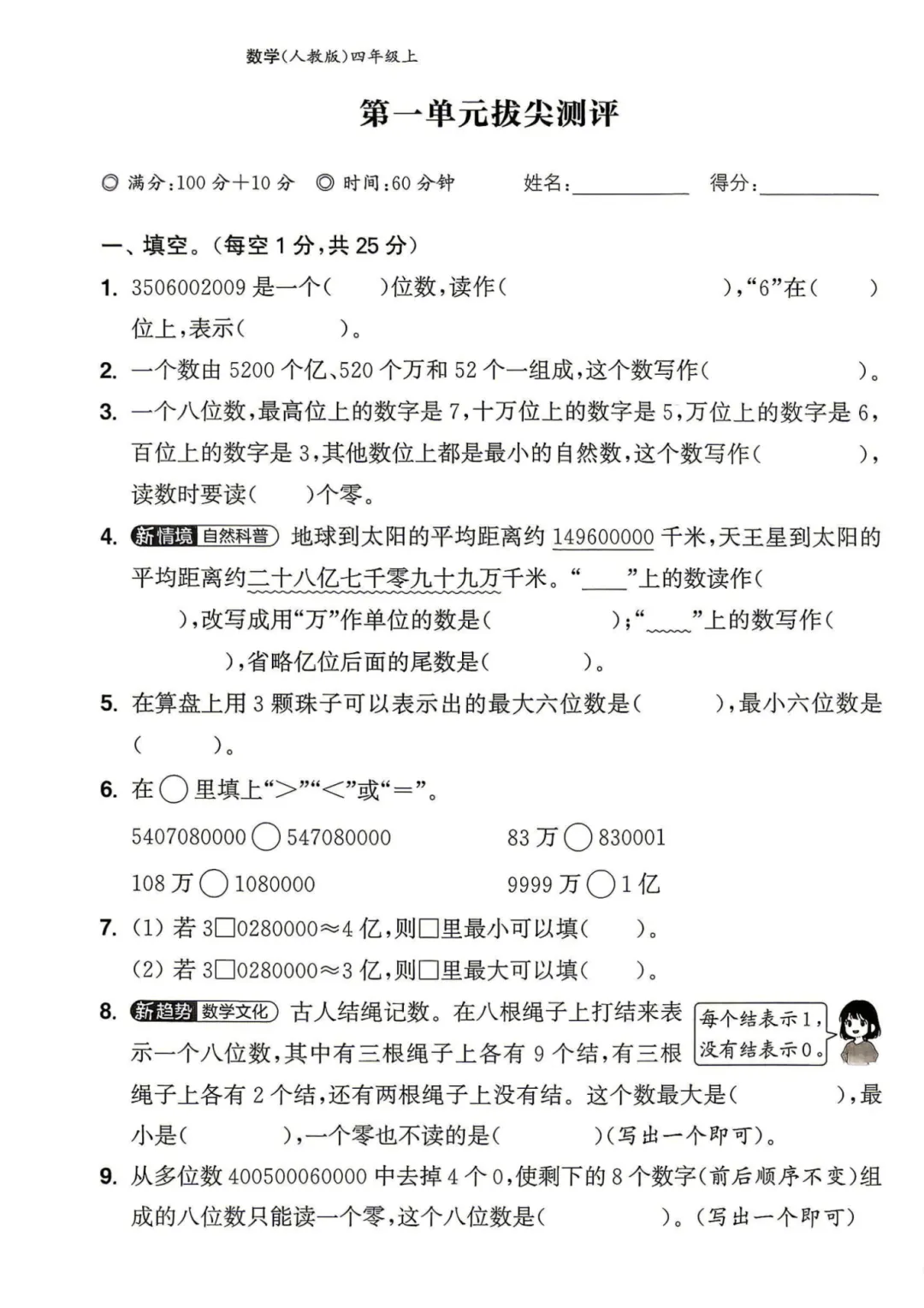 26秋新人教版四年级上册数学《全册单元试卷+期中期末检测卷》共10套·附答案·高清完整电子版可打印末检测卷·高清完整电子版可打印-第7张图片-四季读书网