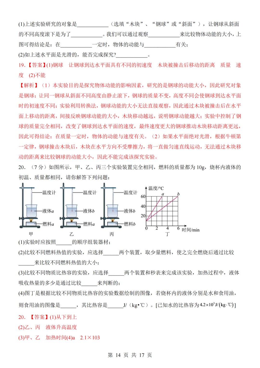 九年级(上)物理第1次月考试卷(北师大版)附答案解析可下载-第14张图片-四季读书网