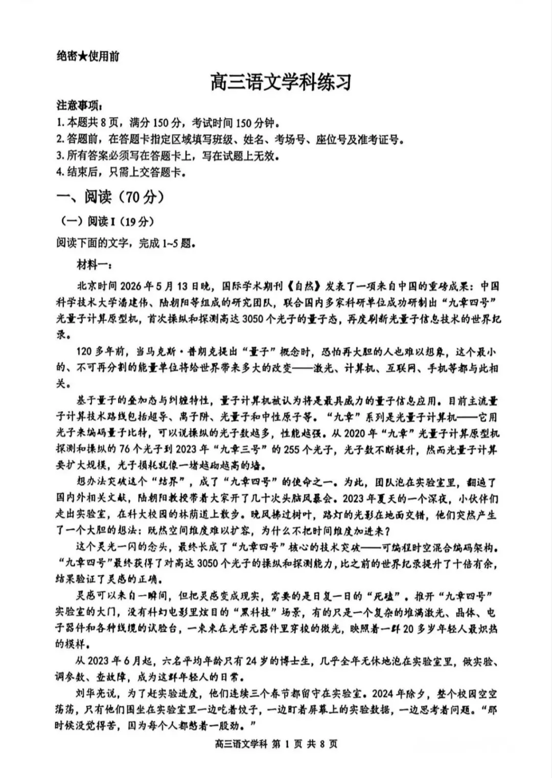 新鲜出炉!2026高三天域名校联考试卷+解析分享-第4张图片-四季读书网