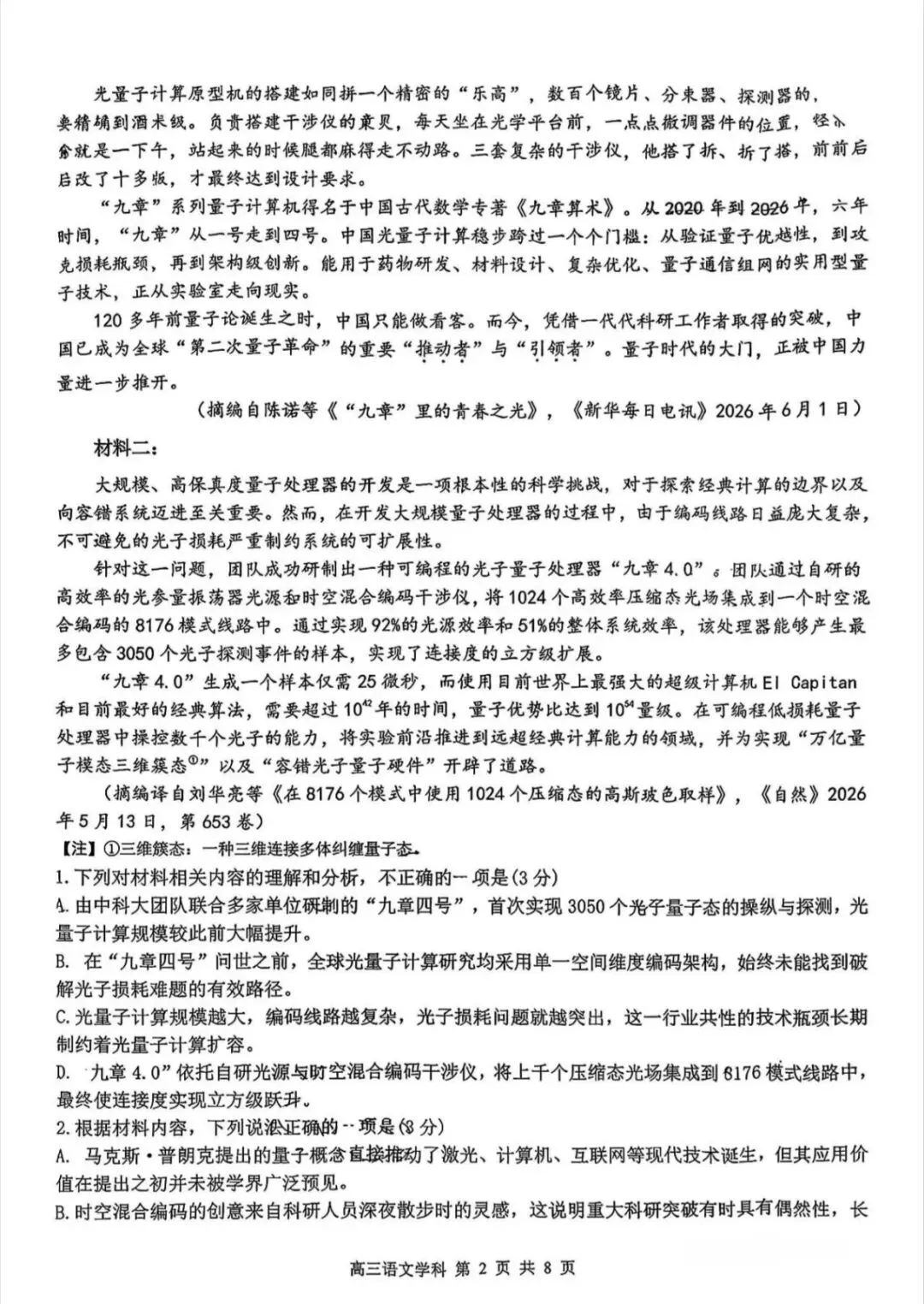 新鲜出炉!2026高三天域名校联考试卷+解析分享-第5张图片-四季读书网