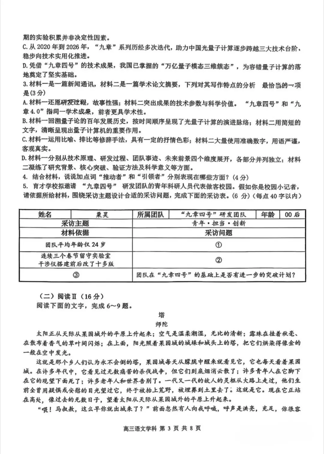 新鲜出炉!2026高三天域名校联考试卷+解析分享-第6张图片-四季读书网