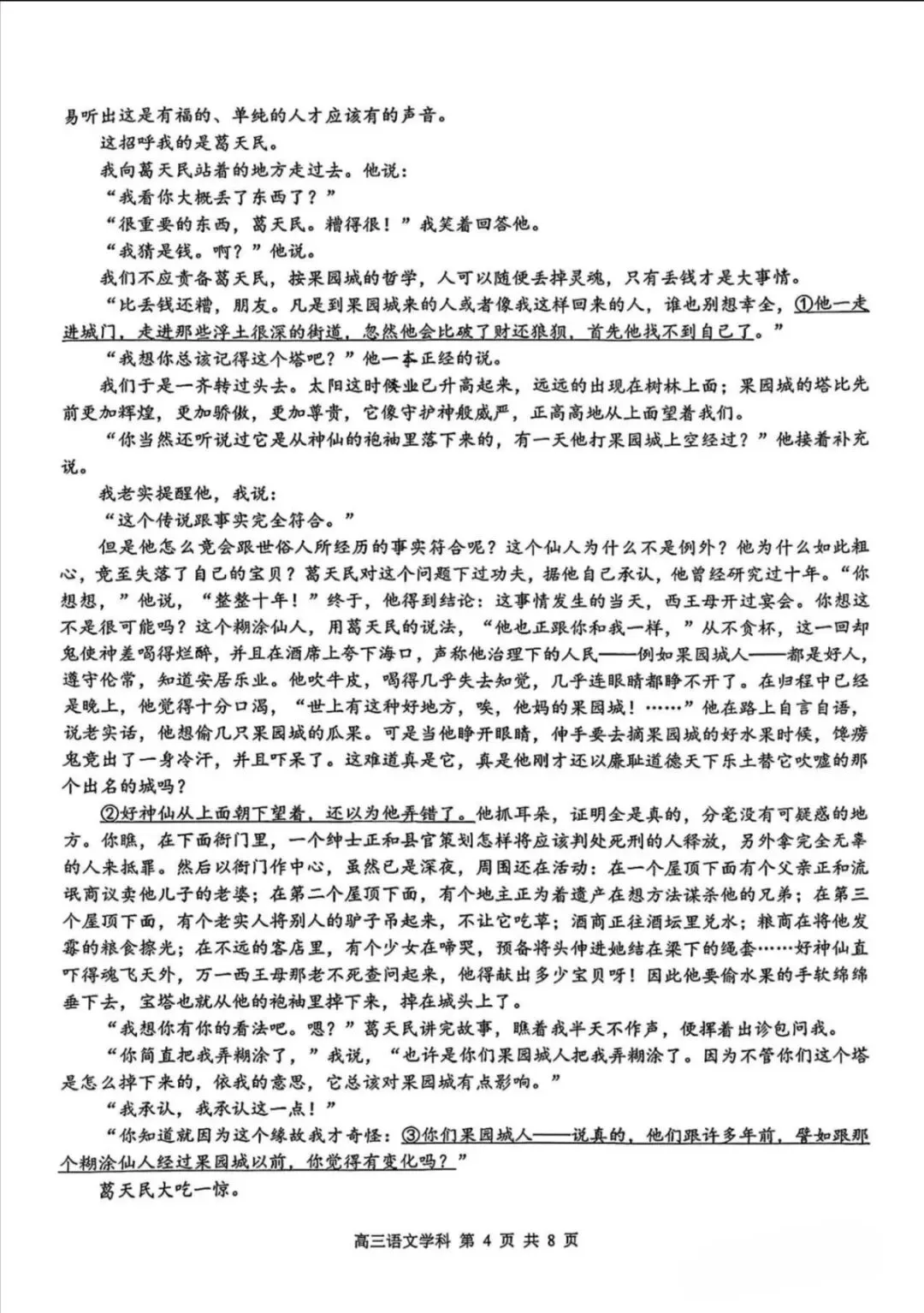 新鲜出炉!2026高三天域名校联考试卷+解析分享-第7张图片-四季读书网