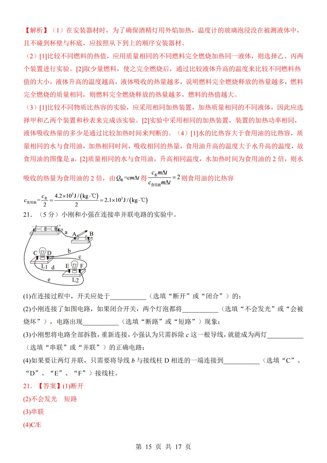 九年级(上)物理第1次月考试卷(北师大版)附答案解析可下载-第15张图片-四季读书网