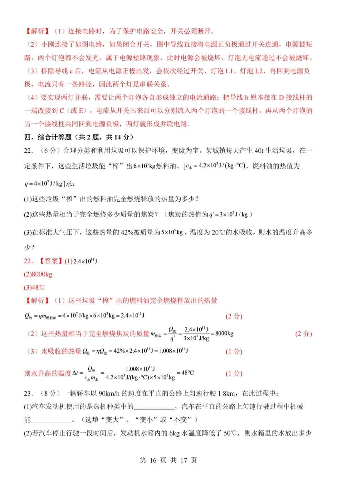 九年级(上)物理第1次月考试卷(北师大版)附答案解析可下载-第16张图片-四季读书网