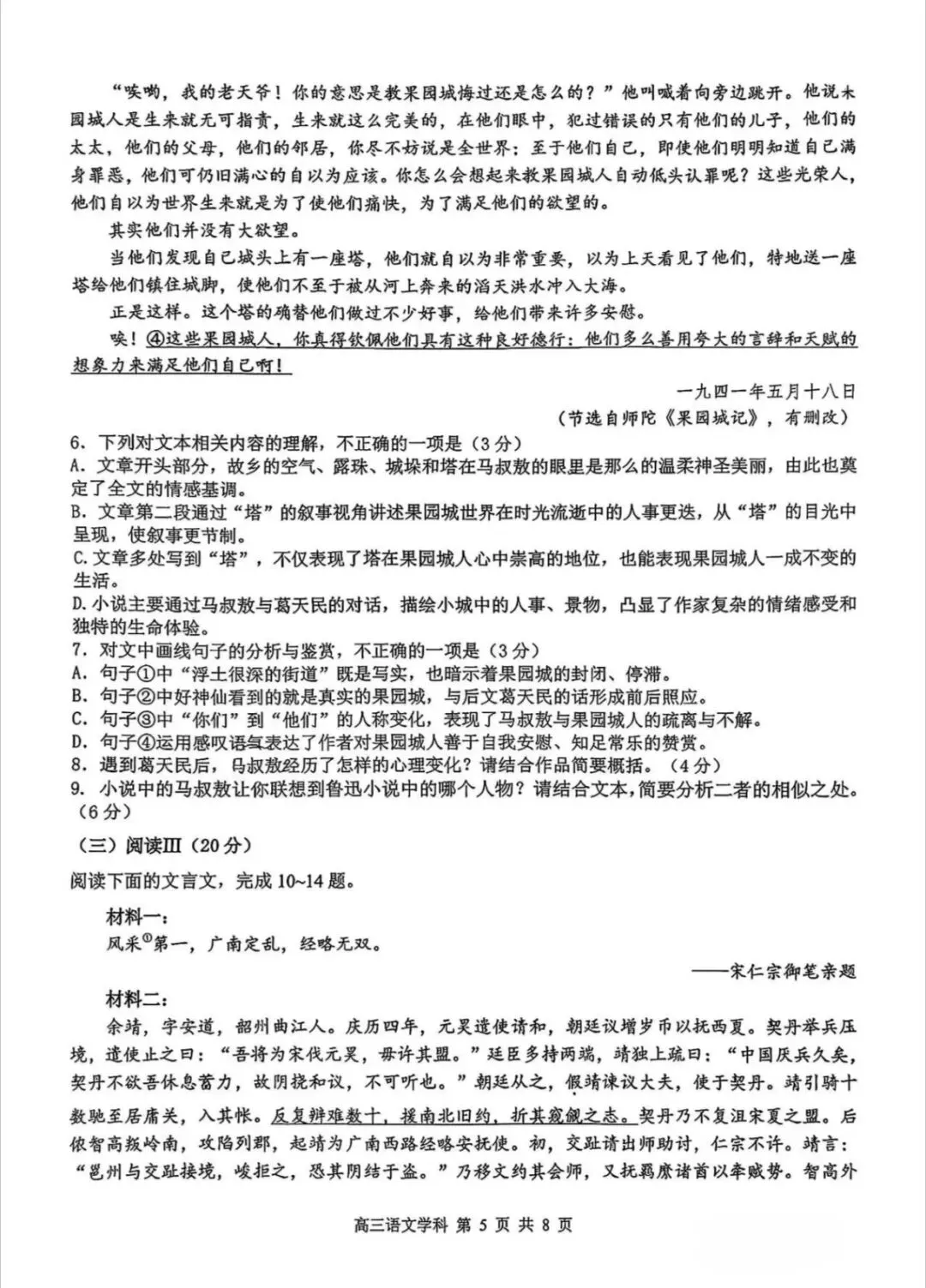 新鲜出炉!2026高三天域名校联考试卷+解析分享-第8张图片-四季读书网