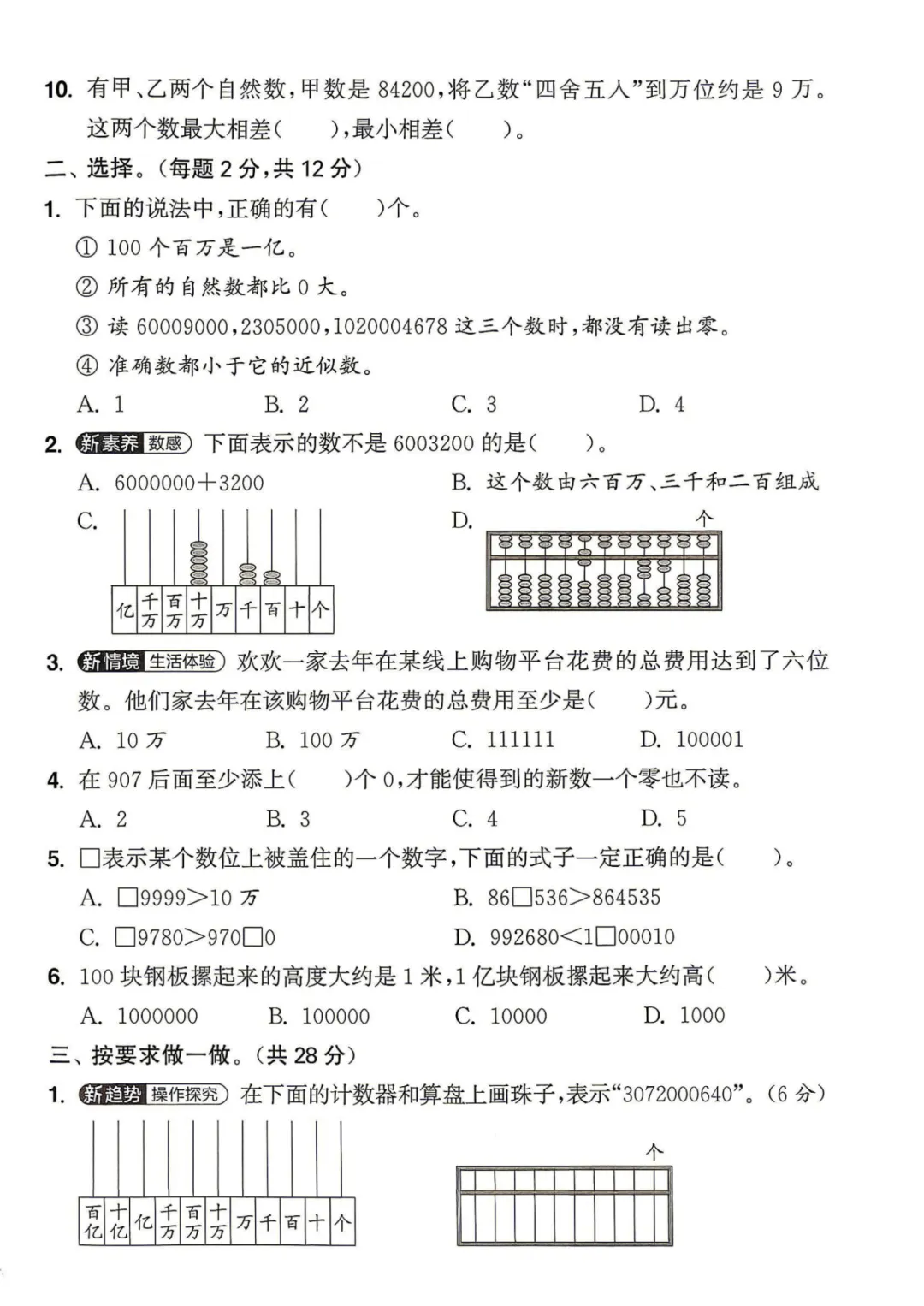 26秋新人教版四年级上册数学《全册单元试卷+期中期末检测卷》共10套·附答案·高清完整电子版可打印末检测卷·高清完整电子版可打印-第8张图片-四季读书网