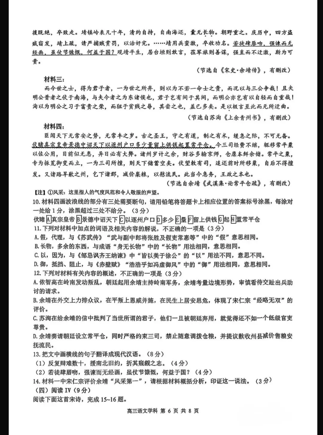新鲜出炉!2026高三天域名校联考试卷+解析分享-第9张图片-四季读书网