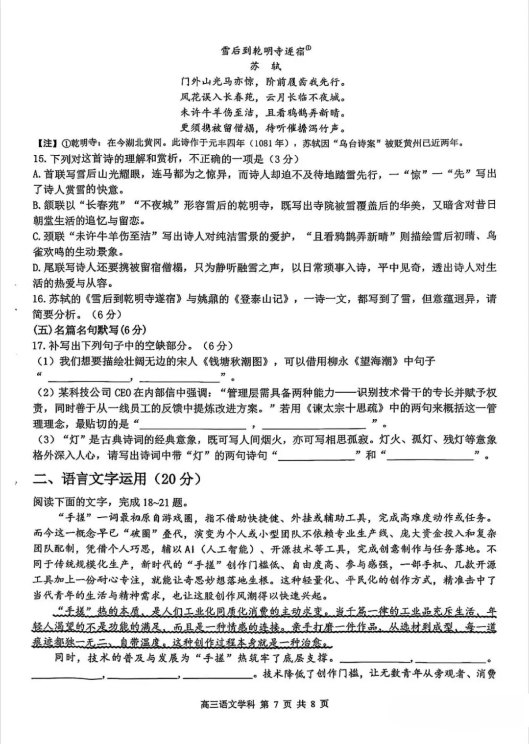 新鲜出炉!2026高三天域名校联考试卷+解析分享-第10张图片-四季读书网