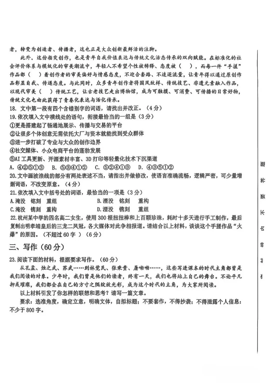新鲜出炉!2026高三天域名校联考试卷+解析分享-第11张图片-四季读书网