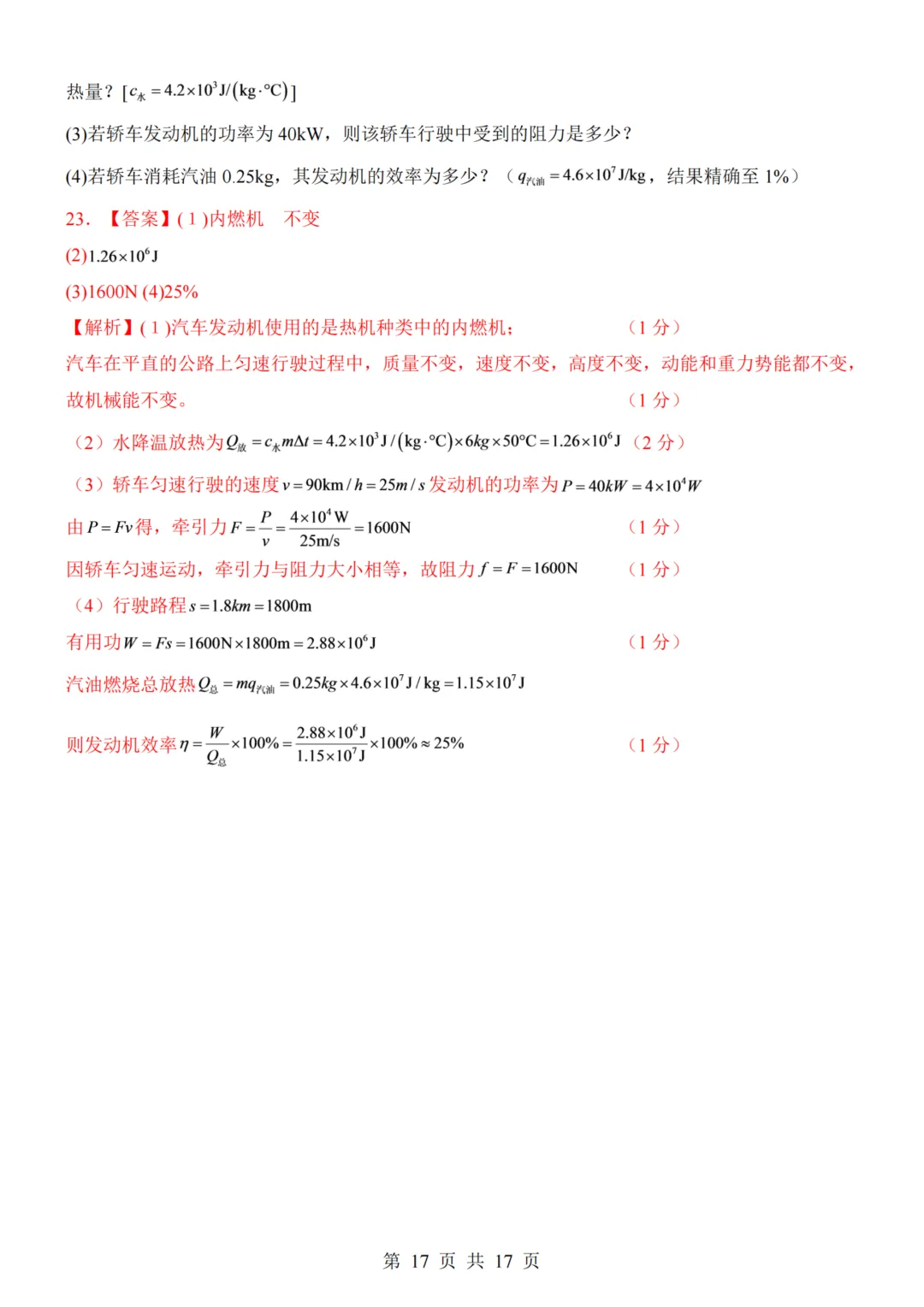 九年级(上)物理第1次月考试卷(北师大版)附答案解析可下载-第17张图片-四季读书网