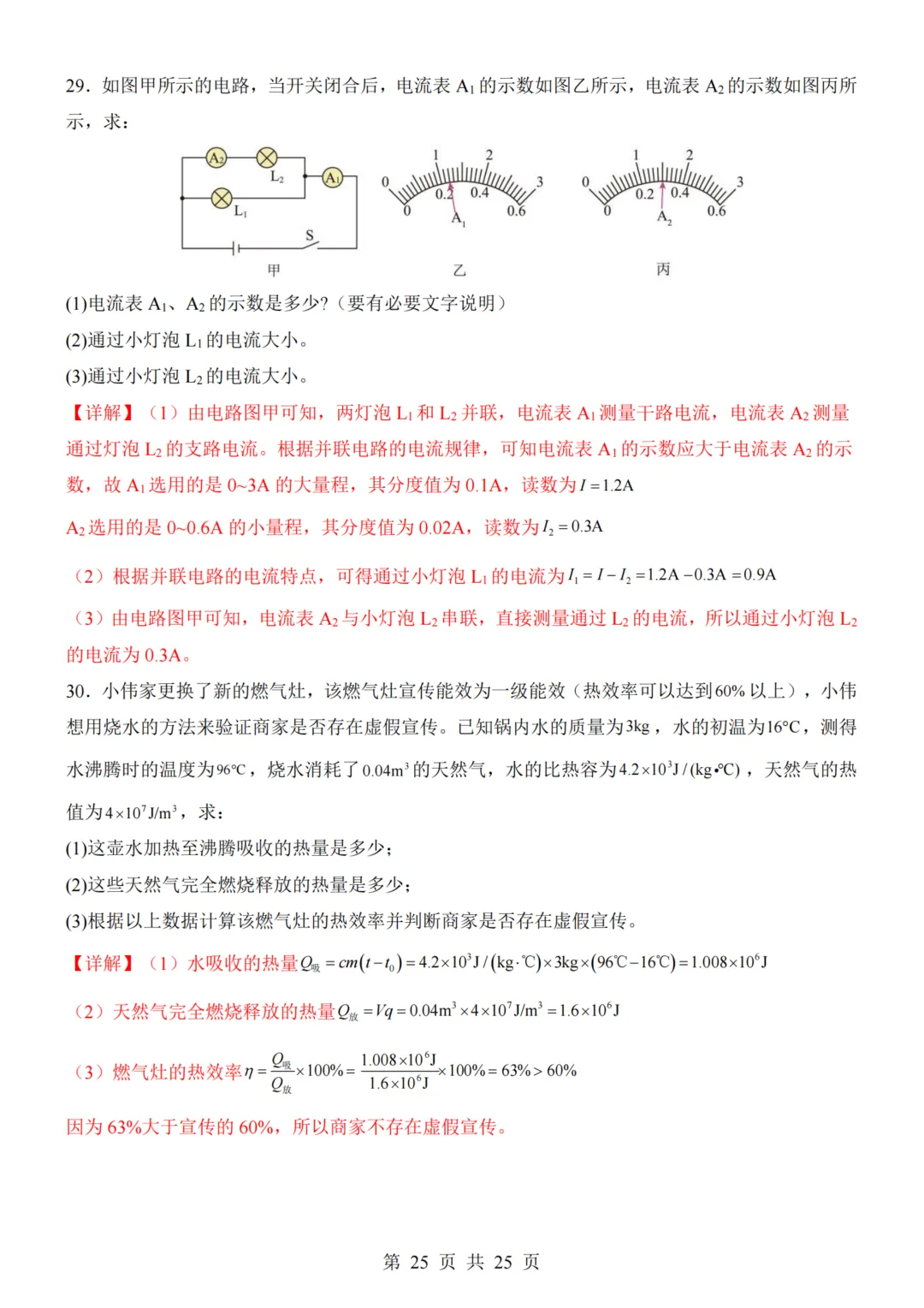 九年级(上)物理第1次月考试卷(人教版)附答案解析可下载-第24张图片-四季读书网 九年级(上)物理第1次月考试卷(人教版)附答案解析可下载-第24张图片-四季读书网