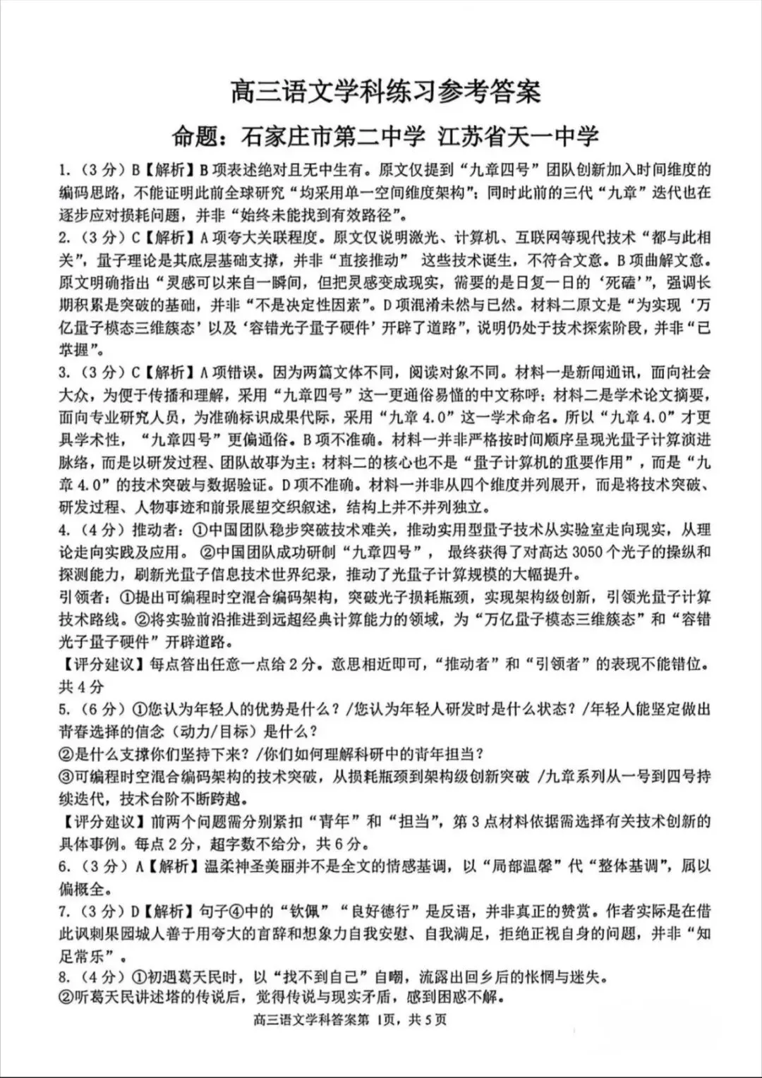 新鲜出炉!2026高三天域名校联考试卷+解析分享-第12张图片-四季读书网