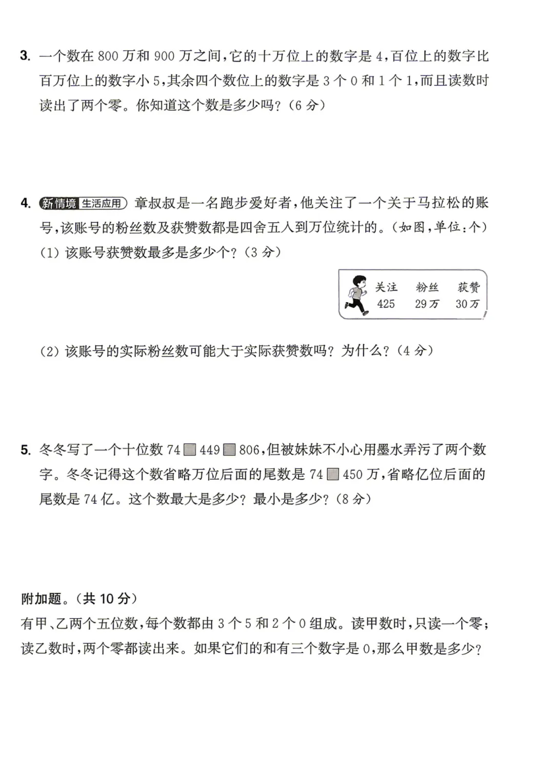 26秋新人教版四年级上册数学《全册单元试卷+期中期末检测卷》共10套·附答案·高清完整电子版可打印末检测卷·高清完整电子版可打印-第10张图片-四季读书网