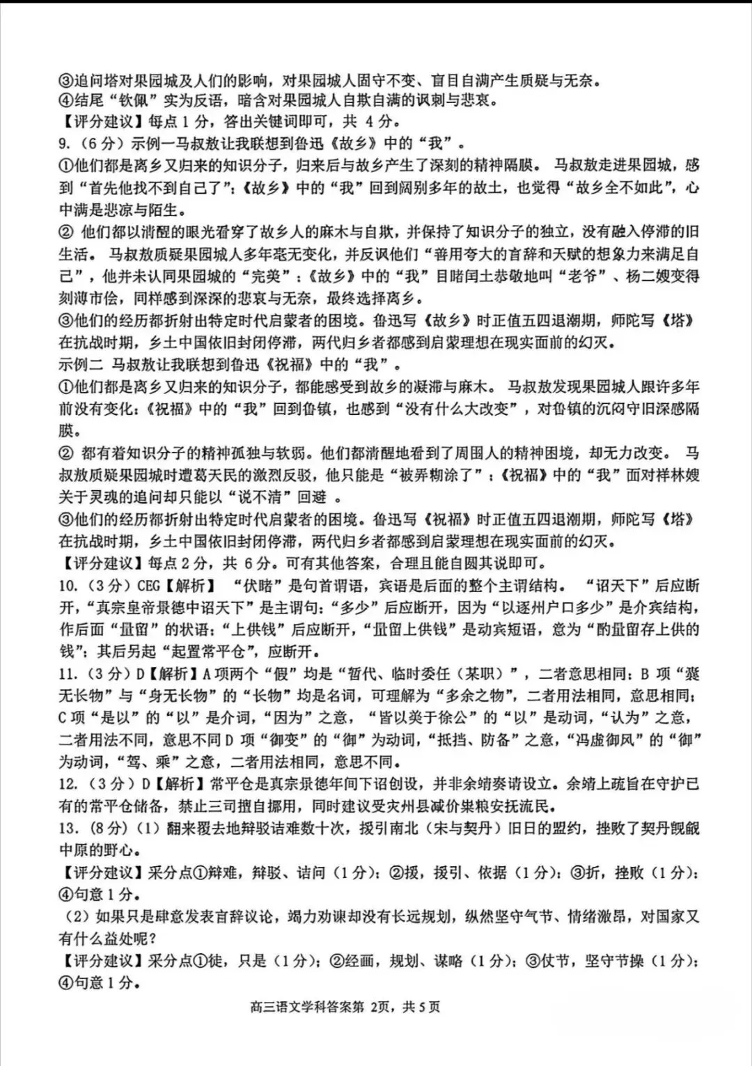 新鲜出炉!2026高三天域名校联考试卷+解析分享-第13张图片-四季读书网
