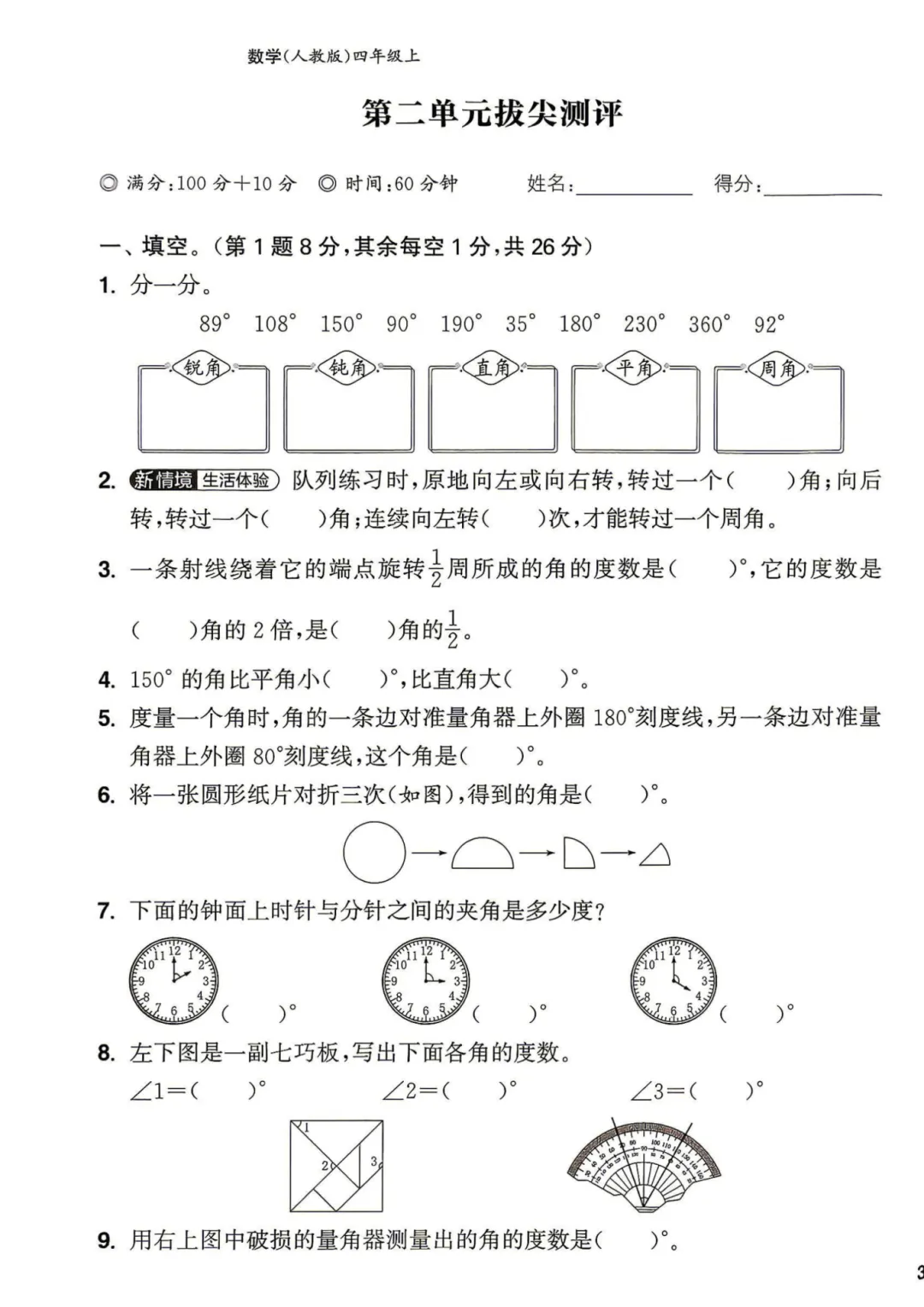 26秋新人教版四年级上册数学《全册单元试卷+期中期末检测卷》共10套·附答案·高清完整电子版可打印末检测卷·高清完整电子版可打印-第11张图片-四季读书网