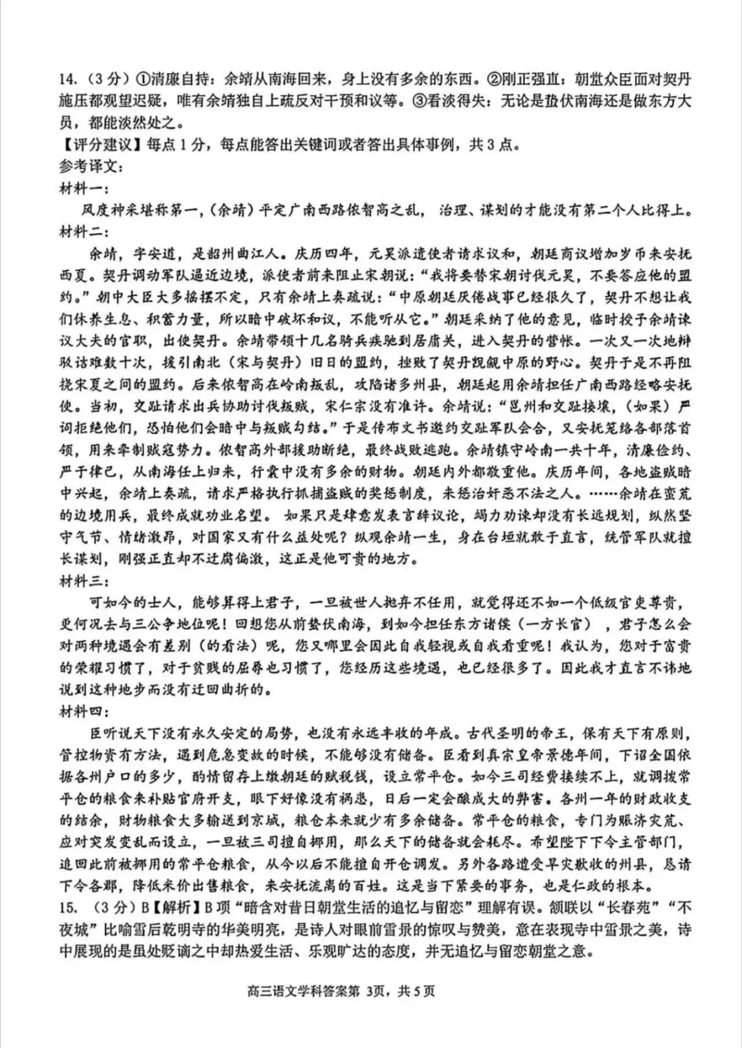 新鲜出炉!2026高三天域名校联考试卷+解析分享-第14张图片-四季读书网