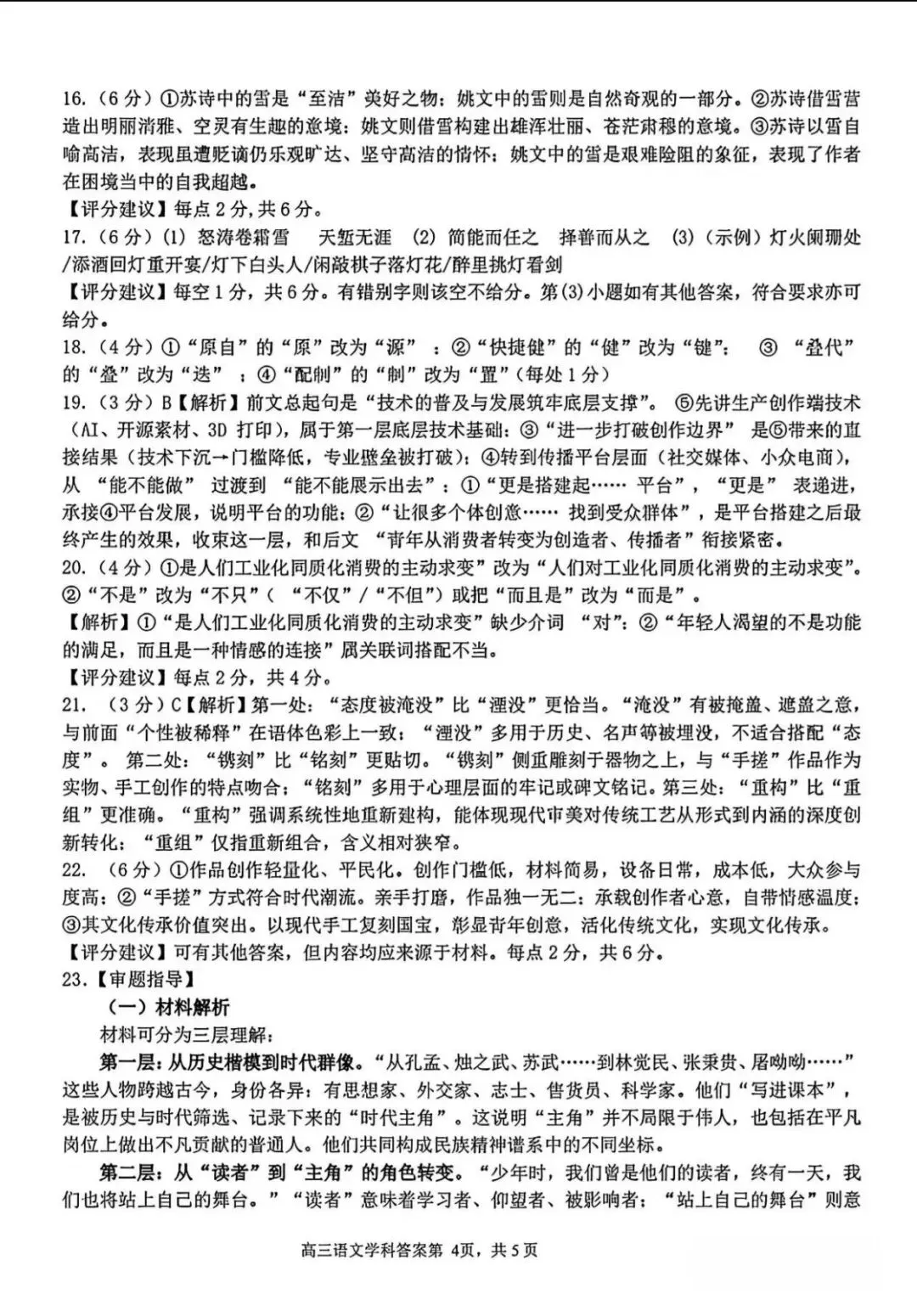 新鲜出炉!2026高三天域名校联考试卷+解析分享-第15张图片-四季读书网