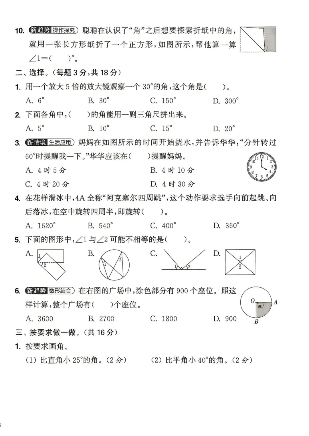 26秋新人教版四年级上册数学《全册单元试卷+期中期末检测卷》共10套·附答案·高清完整电子版可打印末检测卷·高清完整电子版可打印-第12张图片-四季读书网