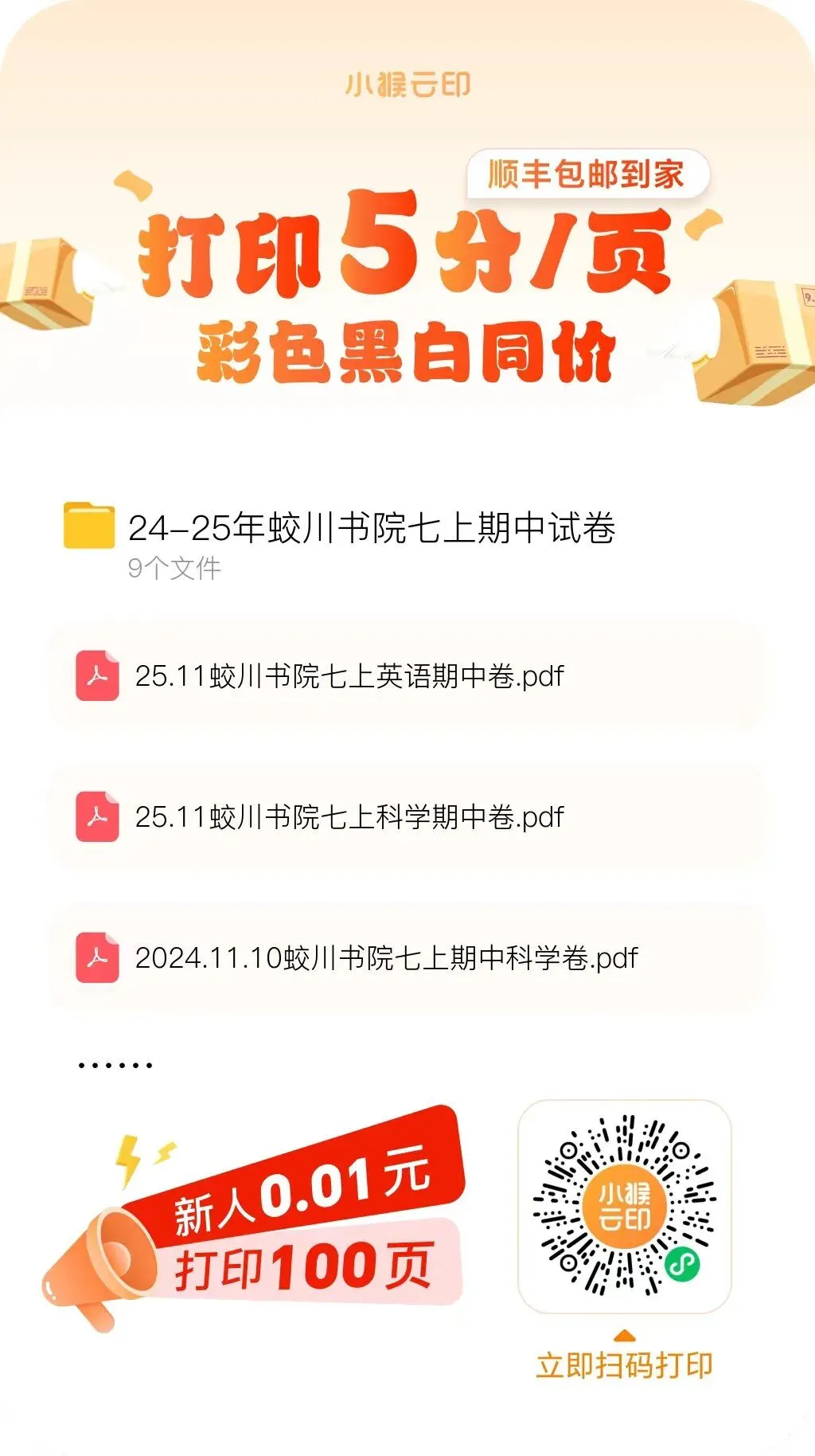 24-25年蛟川书院七上期中试卷-第2张图片-四季读书网
