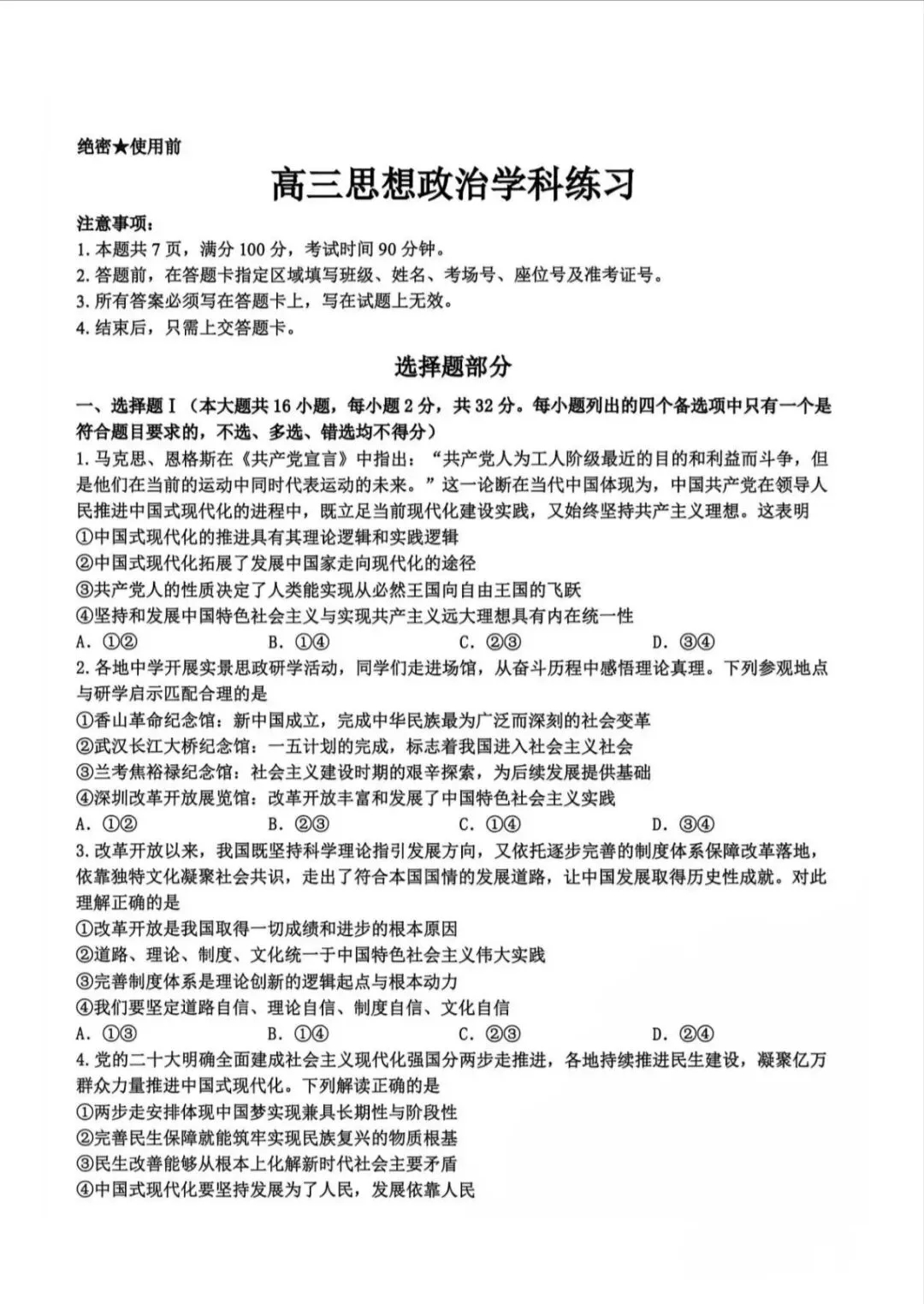 新鲜出炉!2026高三天域名校联考试卷+解析分享-第18张图片-四季读书网