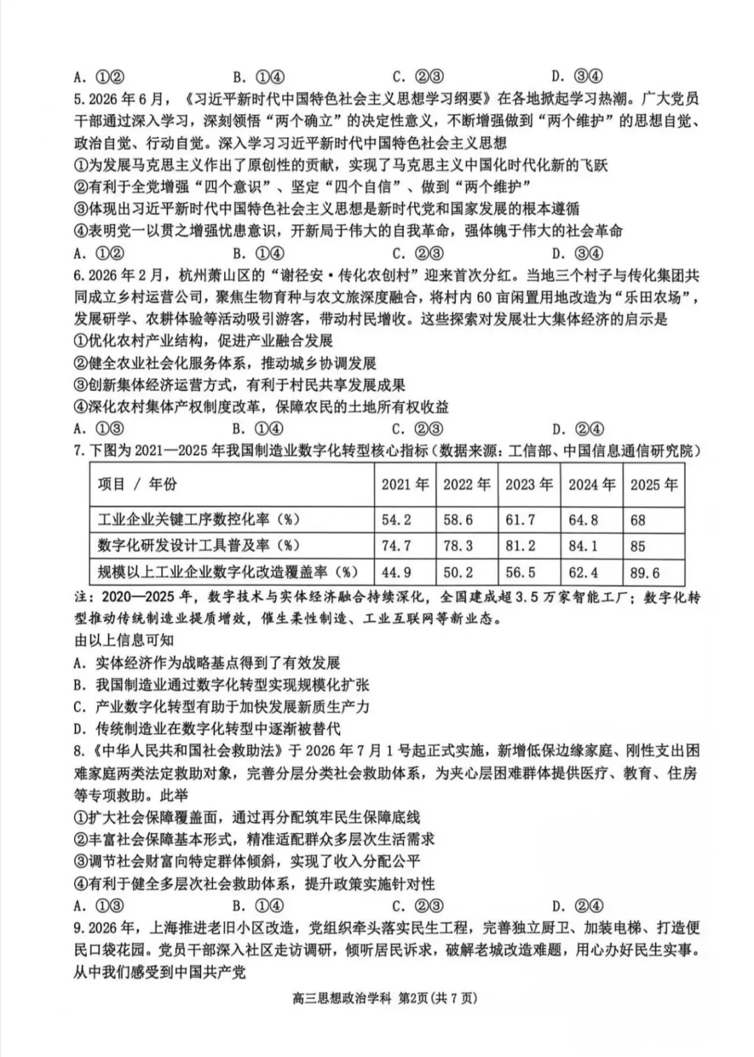 新鲜出炉!2026高三天域名校联考试卷+解析分享-第19张图片-四季读书网