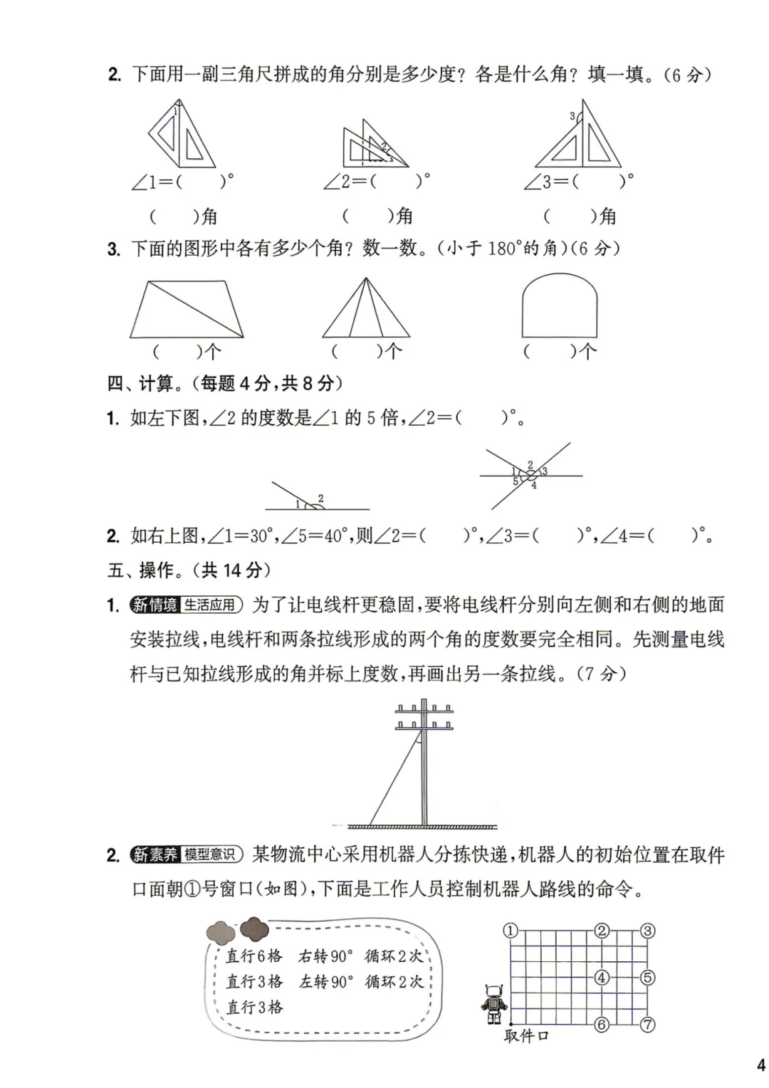 26秋新人教版四年级上册数学《全册单元试卷+期中期末检测卷》共10套·附答案·高清完整电子版可打印末检测卷·高清完整电子版可打印-第13张图片-四季读书网