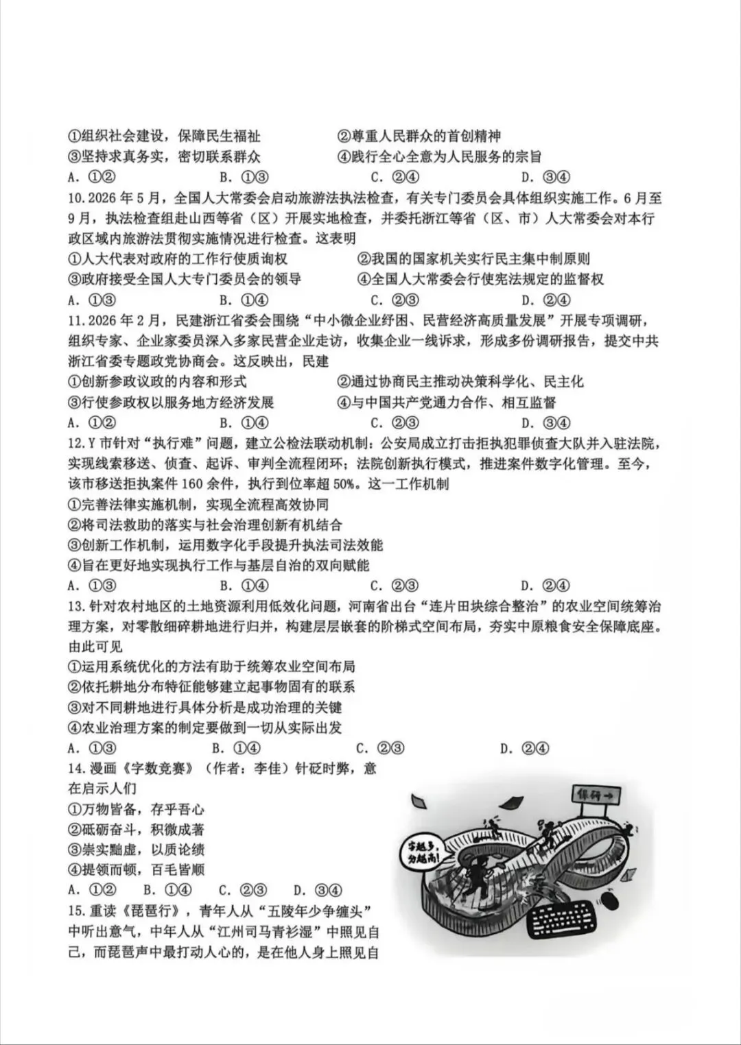 新鲜出炉!2026高三天域名校联考试卷+解析分享-第20张图片-四季读书网