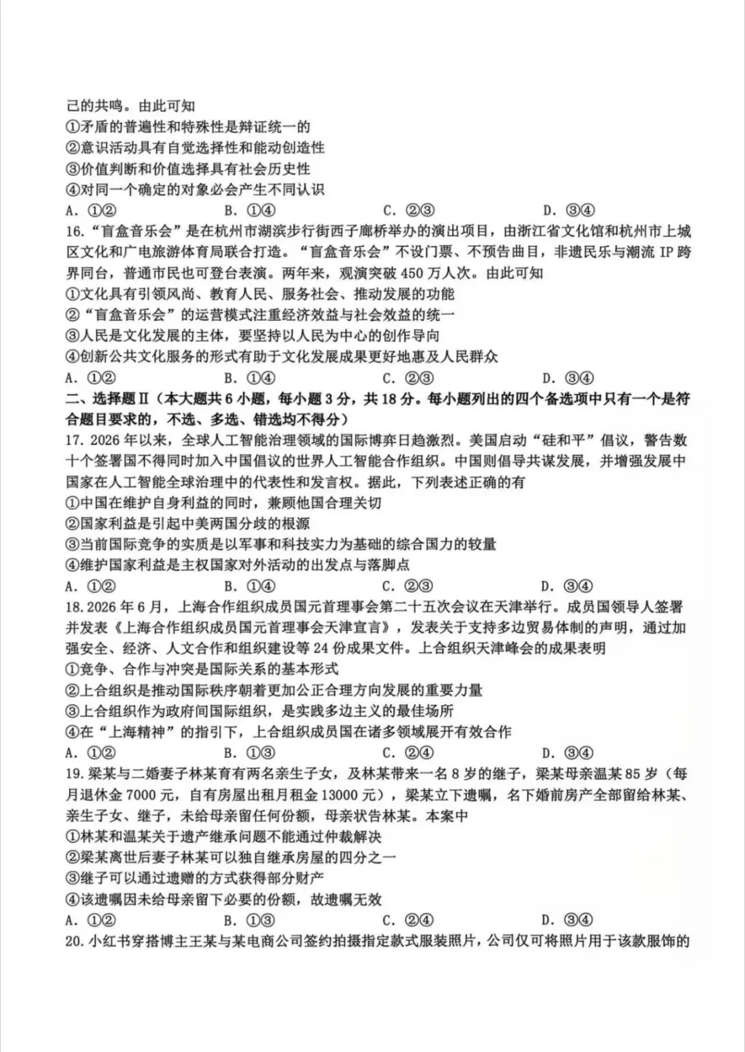 新鲜出炉!2026高三天域名校联考试卷+解析分享-第21张图片-四季读书网