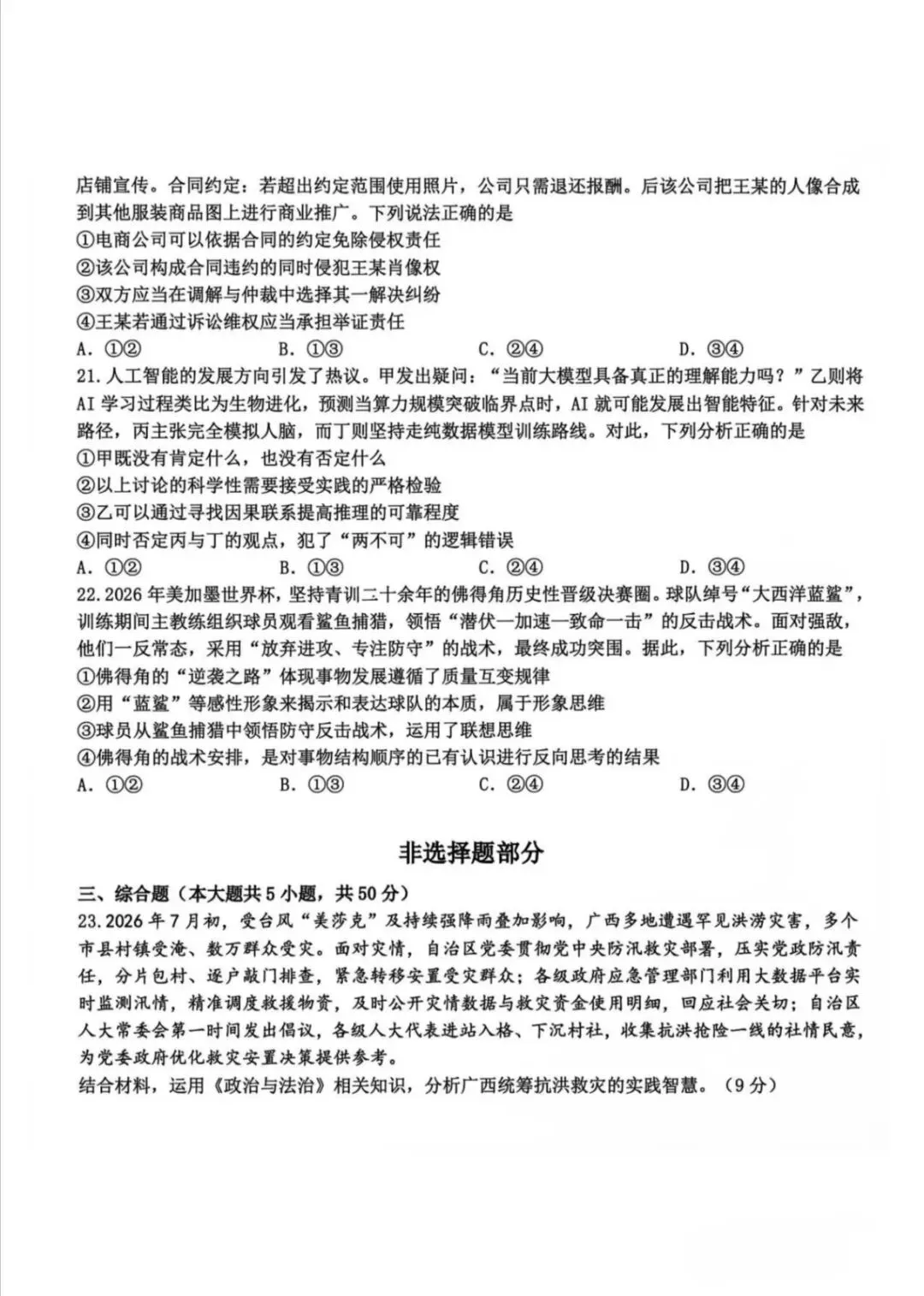 新鲜出炉!2026高三天域名校联考试卷+解析分享-第22张图片-四季读书网