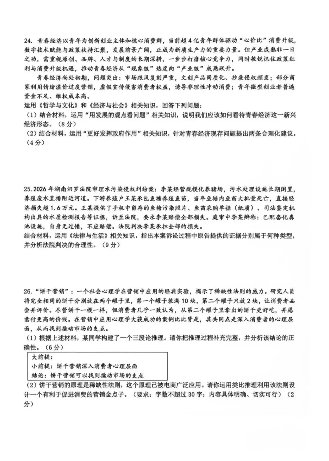新鲜出炉!2026高三天域名校联考试卷+解析分享-第23张图片-四季读书网