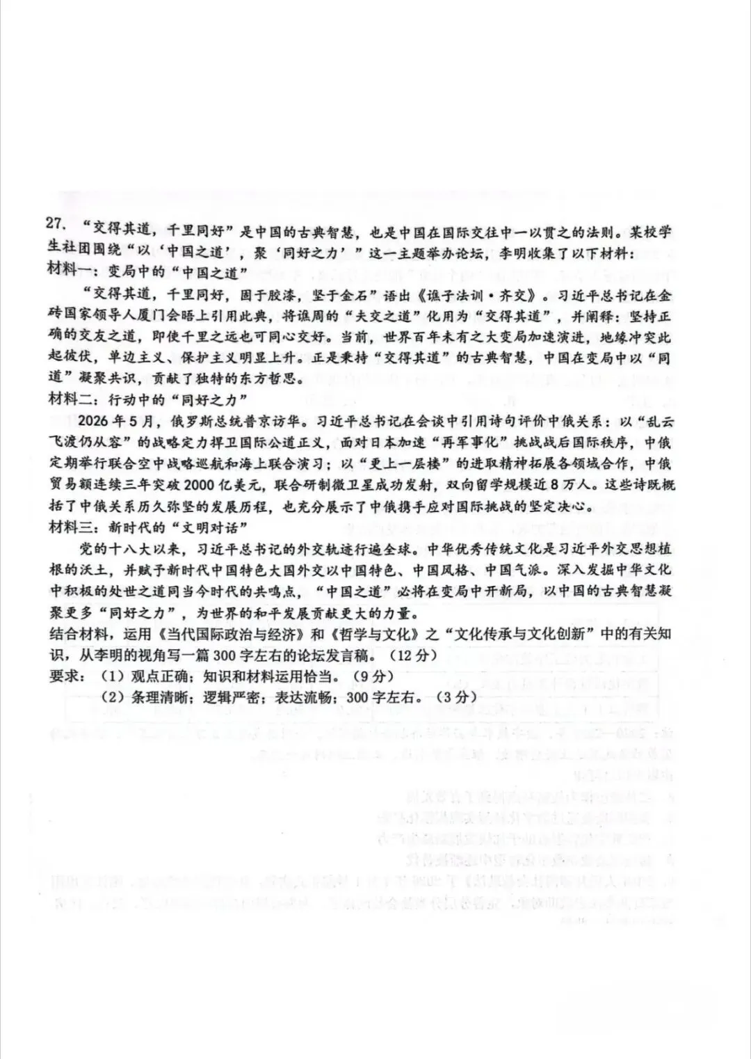 新鲜出炉!2026高三天域名校联考试卷+解析分享-第24张图片-四季读书网