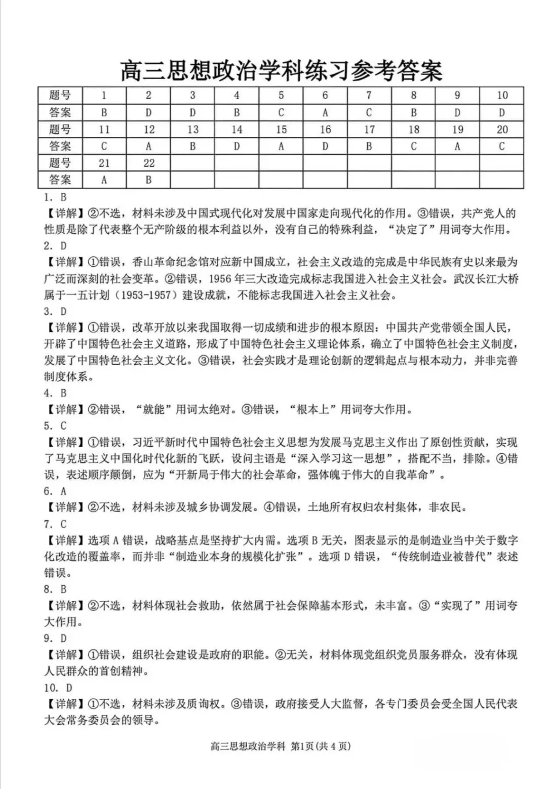 新鲜出炉!2026高三天域名校联考试卷+解析分享-第25张图片-四季读书网